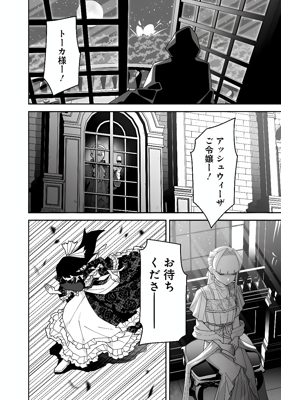 KURO NEKO NO AKUYAKU REIJOU: SAITEI MAGICAL DESUGA, SAIKYOU NO KENJUTSU DE SHOKOKU MANYUU SHICHAIMASU Chap 1 - Pic 48