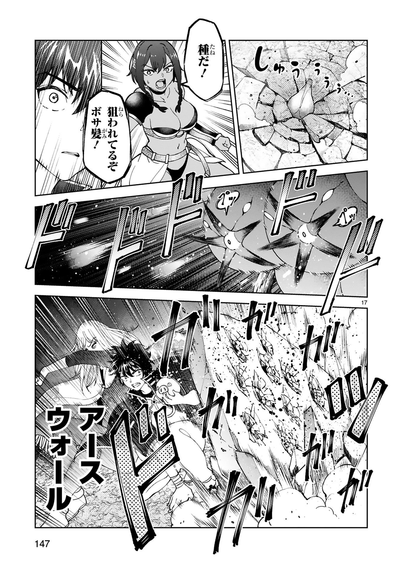 KASHITA MARYOKU WA [REVO BARAI] DE KYOUSEI CHOUSHUU ~YOUZUMI TO PARTY TSUIHOU SARETA ORE WA, KAWAII SUPPORT YOUSEI TO ISSHO NI TORITATETA MARYOKU WO UNYOU SHITE SAIKYOU WO MEZASU Chap 24 - Pic 17