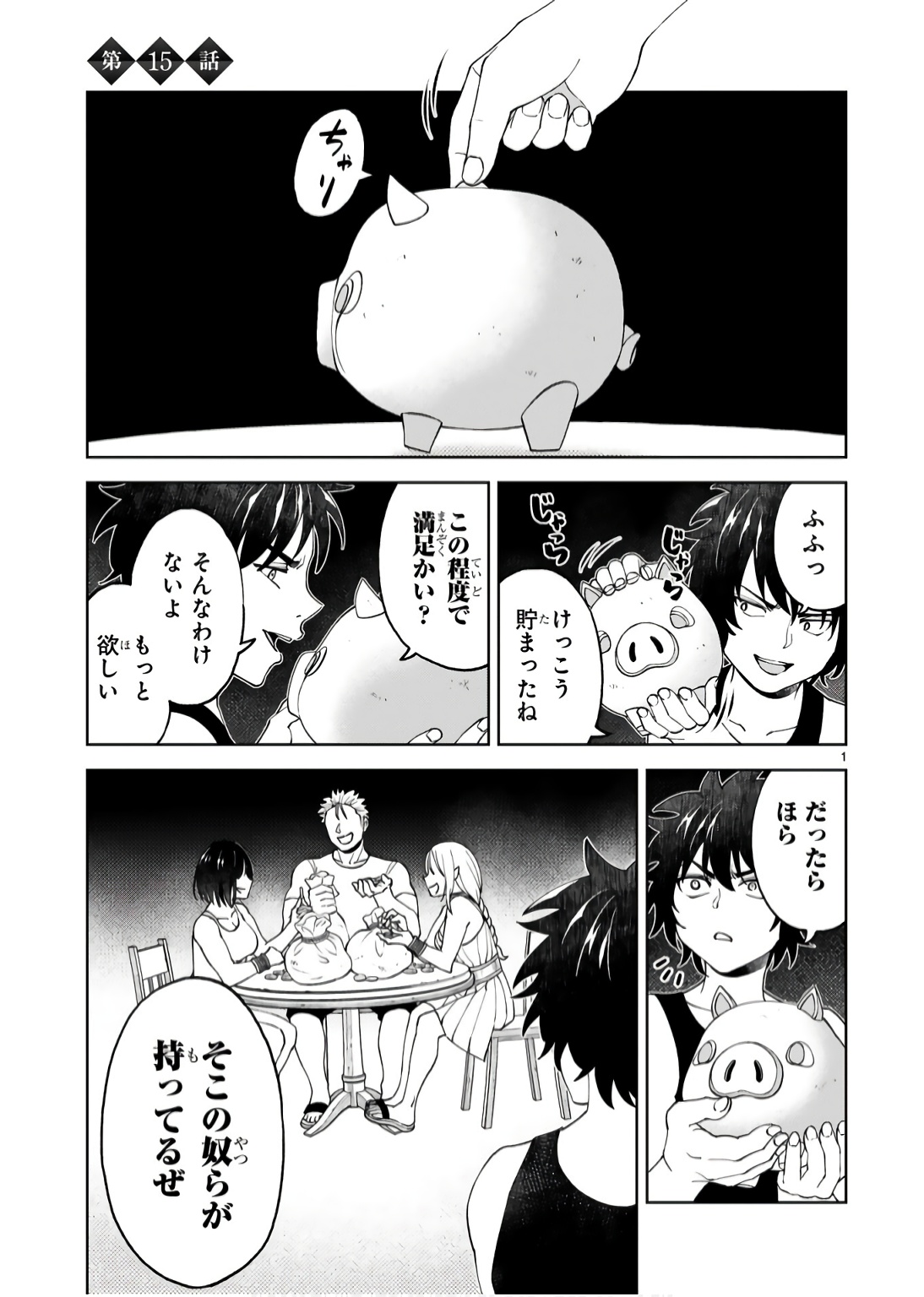 KASHITA MARYOKU WA [REVO BARAI] DE KYOUSEI CHOUSHUU ~YOUZUMI TO PARTY TSUIHOU SARETA ORE WA, KAWAII SUPPORT YOUSEI TO ISSHO NI TORITATETA MARYOKU WO UNYOU SHITE SAIKYOU WO MEZASU Chap 15 - Pic 1