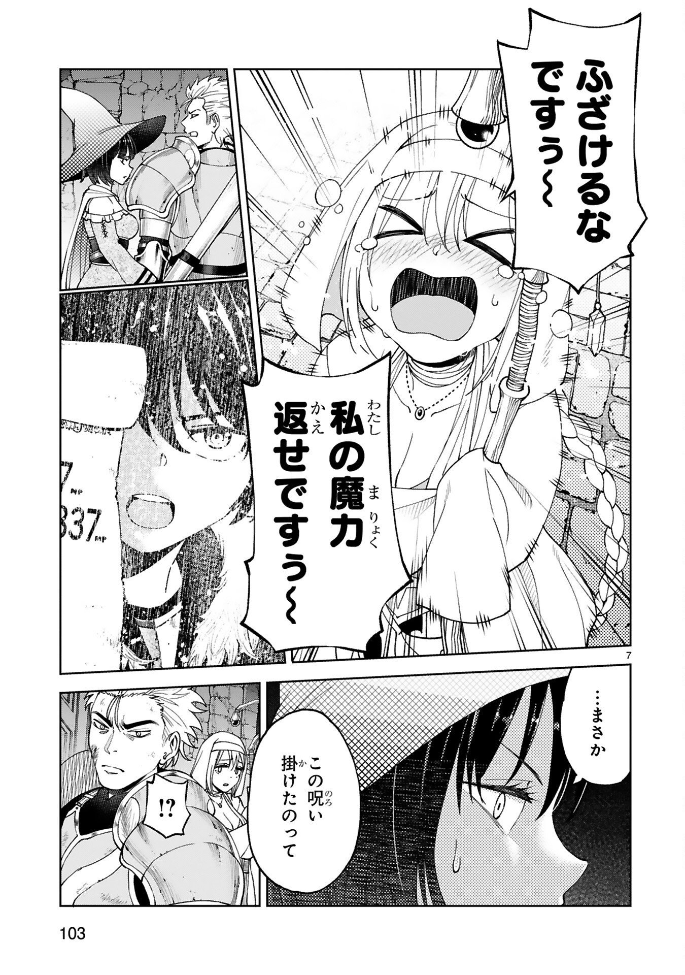 KASHITA MARYOKU WA [REVO BARAI] DE KYOUSEI CHOUSHUU ~YOUZUMI TO PARTY TSUIHOU SARETA ORE WA, KAWAII SUPPORT YOUSEI TO ISSHO NI TORITATETA MARYOKU WO UNYOU SHITE SAIKYOU WO MEZASU Chap 5 - Pic 7