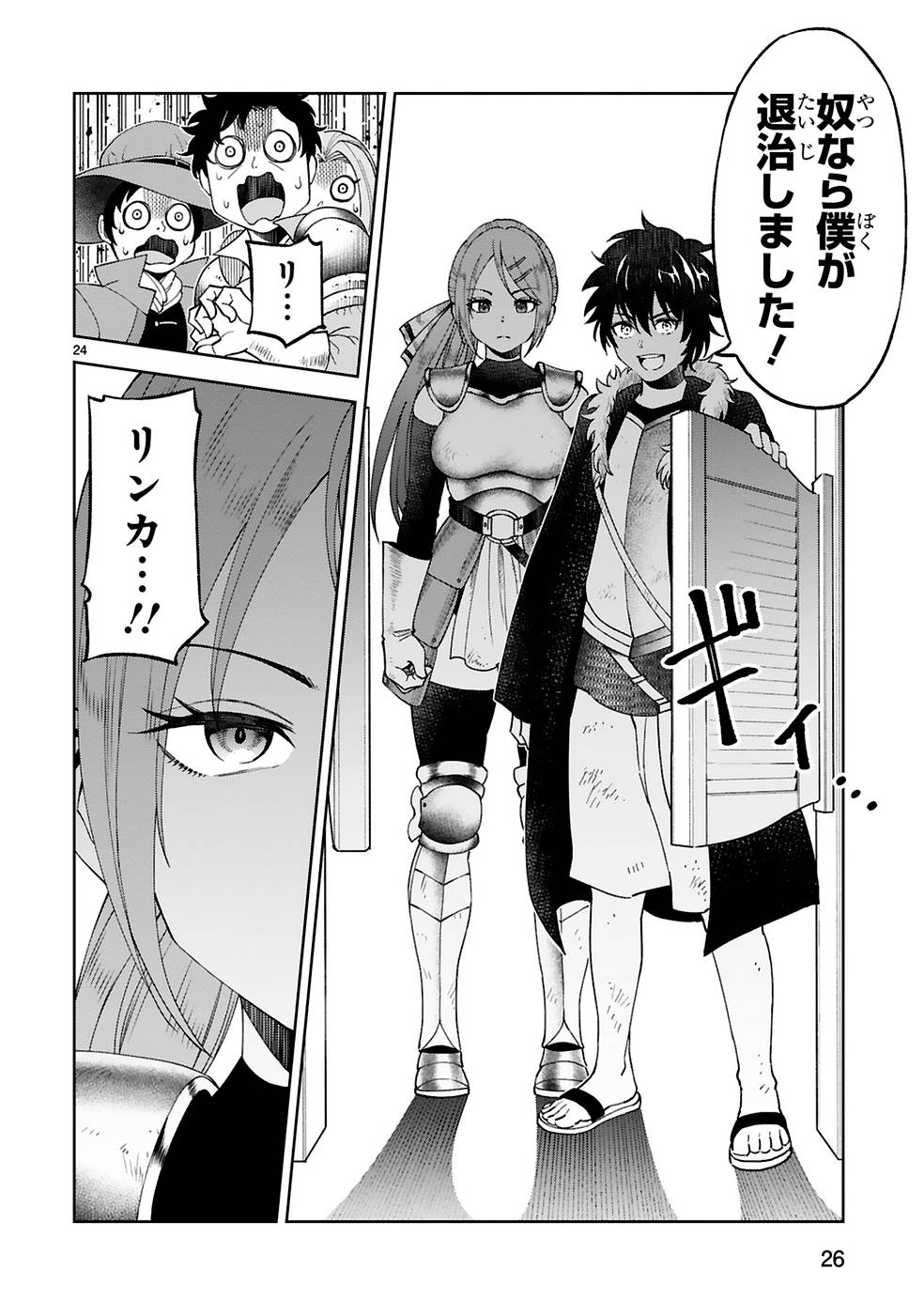 KASHITA MARYOKU WA [REVO BARAI] DE KYOUSEI CHOUSHUU ~YOUZUMI TO PARTY TSUIHOU SARETA ORE WA, KAWAII SUPPORT YOUSEI TO ISSHO NI TORITATETA MARYOKU WO UNYOU SHITE SAIKYOU WO MEZASU Chap 8 - Pic 24