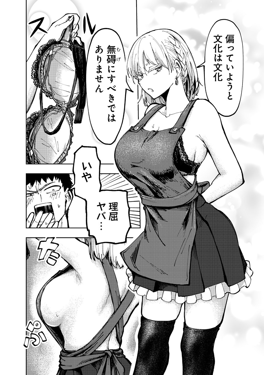 COOL NA EIKOKU BISHOUJO WA ORENCHI NI HOMESTAY DOSEI SHITAIRASHII Chap 1 - Pic 22