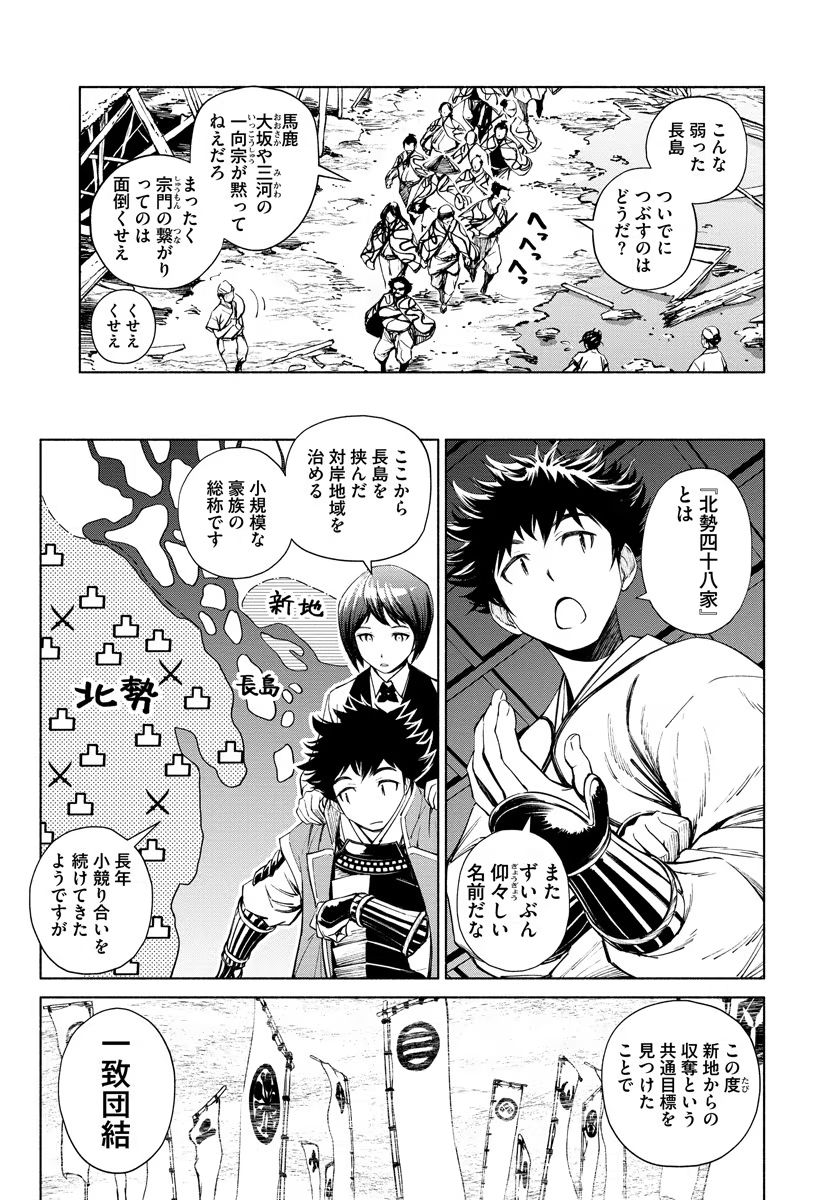 INCHIKI NO CHIKARA DE, SENGOKU NO YO WO KAKENUKERU Chap 11 - Pic 9