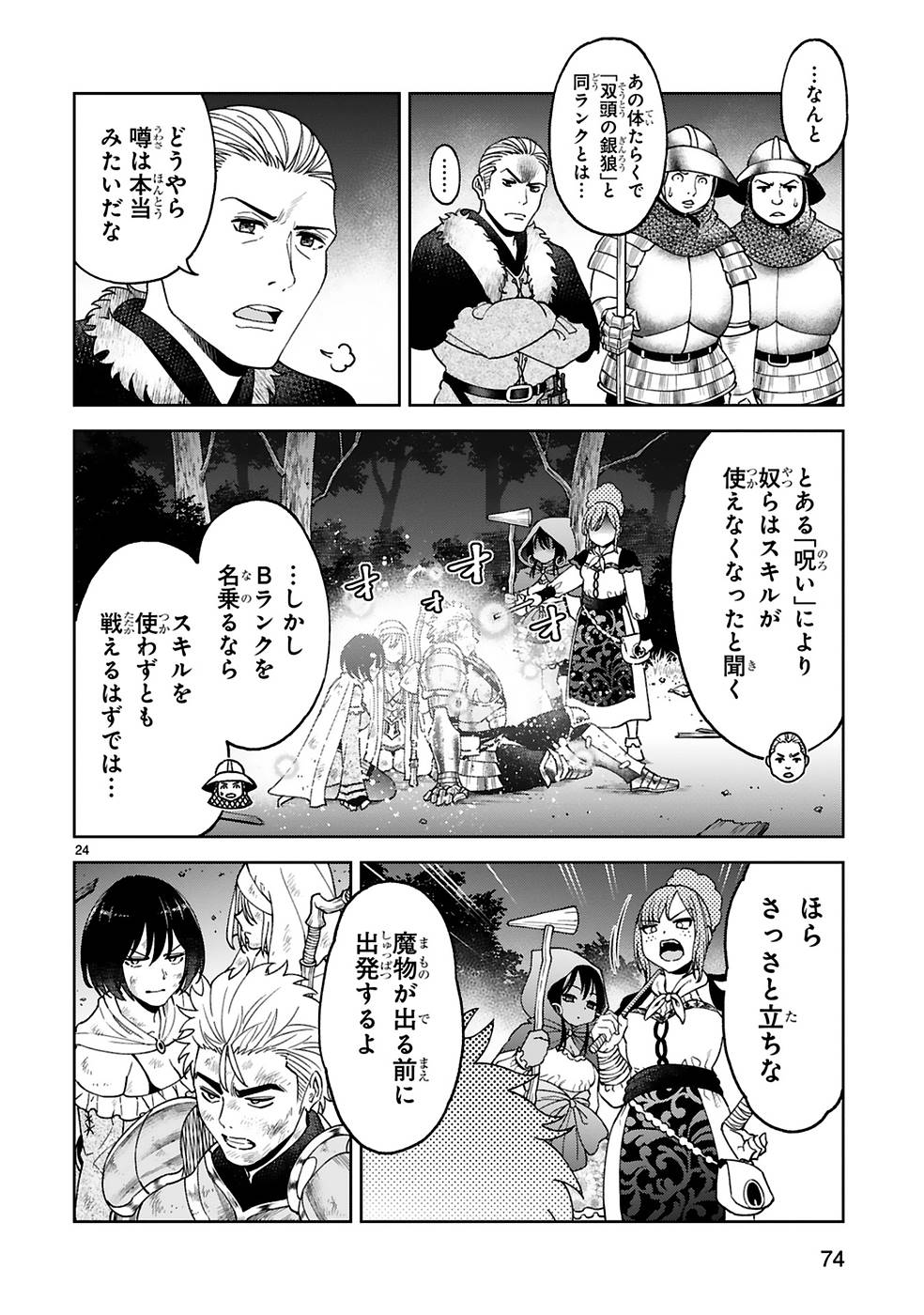 KASHITA MARYOKU WA [REVO BARAI] DE KYOUSEI CHOUSHUU ~YOUZUMI TO PARTY TSUIHOU SARETA ORE WA, KAWAII SUPPORT YOUSEI TO ISSHO NI TORITATETA MARYOKU WO UNYOU SHITE SAIKYOU WO MEZASU Chap 10 - Pic 24