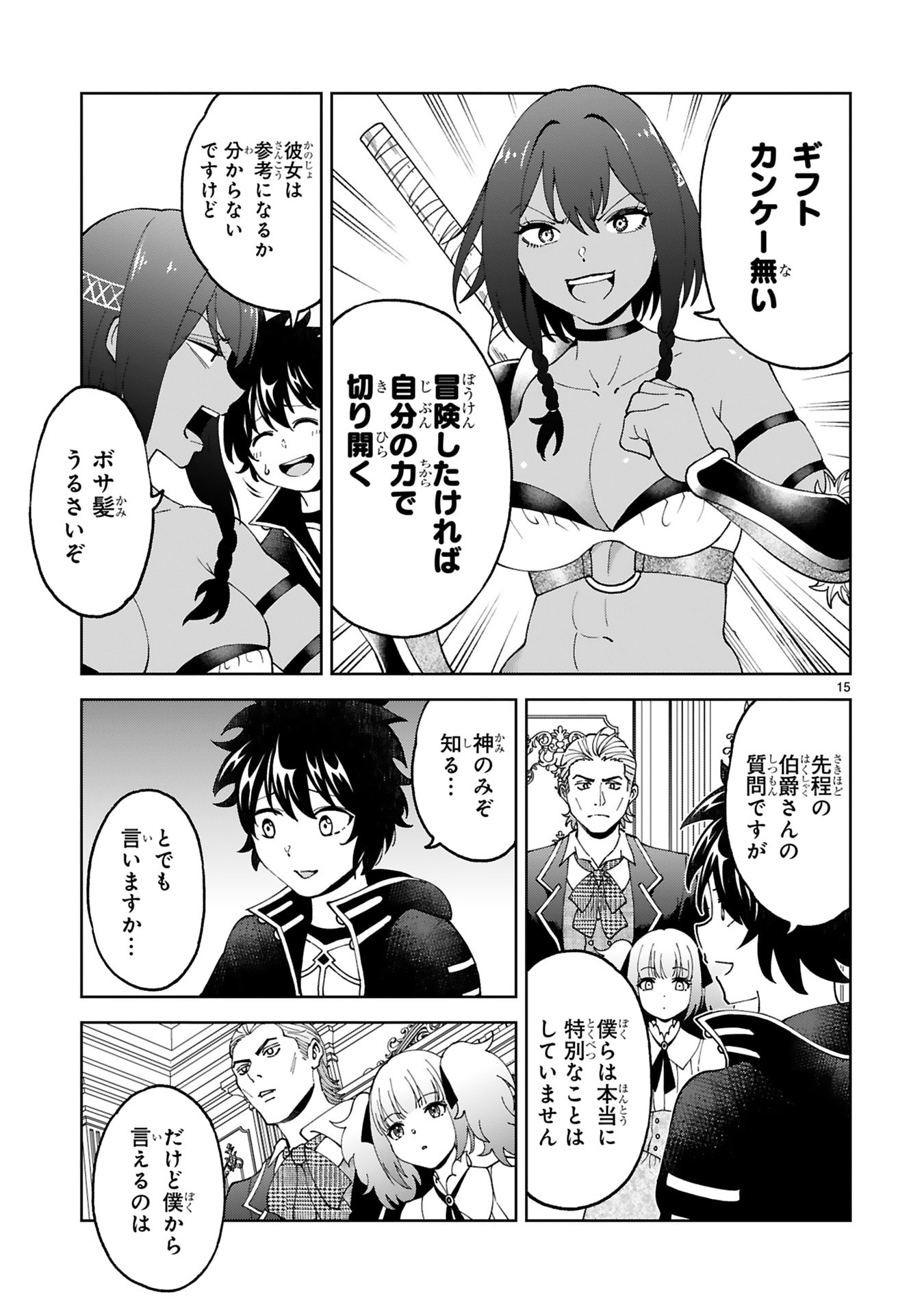 KASHITA MARYOKU WA [REVO BARAI] DE KYOUSEI CHOUSHUU ~YOUZUMI TO PARTY TSUIHOU SARETA ORE WA, KAWAII SUPPORT YOUSEI TO ISSHO NI TORITATETA MARYOKU WO UNYOU SHITE SAIKYOU WO MEZASU Chap 27 - Pic 15