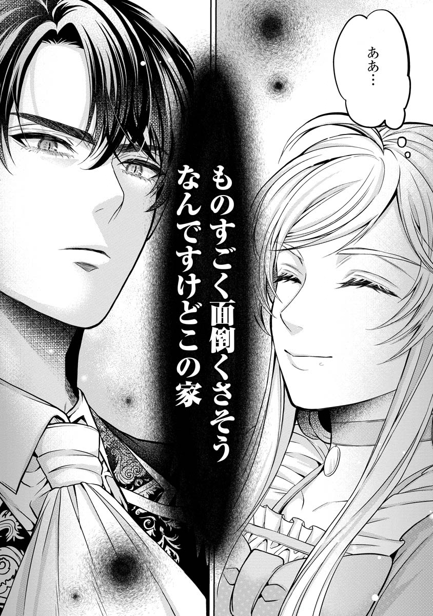 NOROWARETA KOUSHAKU REISOKU NO DOTING KARA NIGERAREMASEN! ~MIGAWARI HANAYOME WA, JITSU WA SAIKYOU NO SPY DESU TA~ Chap 1 - Pic 51