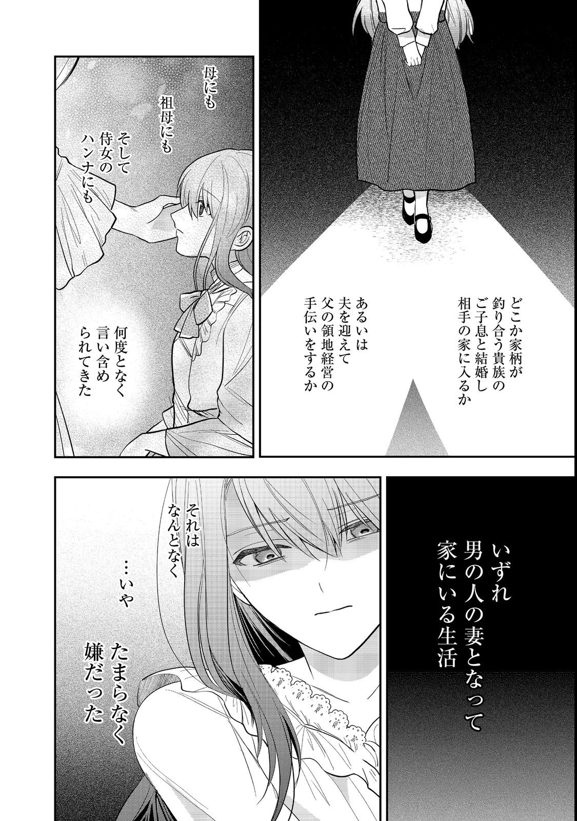 UMARETA SEIJO, YARINAOSHI JINSEI DE KOUSHAKU-SAMA NO IMOUTO-KUN NO KATEI KYOUSHI NI NARU: ANATA, WATASHI NO KOTO WO KIRAI DESHITA YO NE? NANDE KONKAI WA DEKIAI SHITE KURU N DESU KA Chap 1 - Pic 34