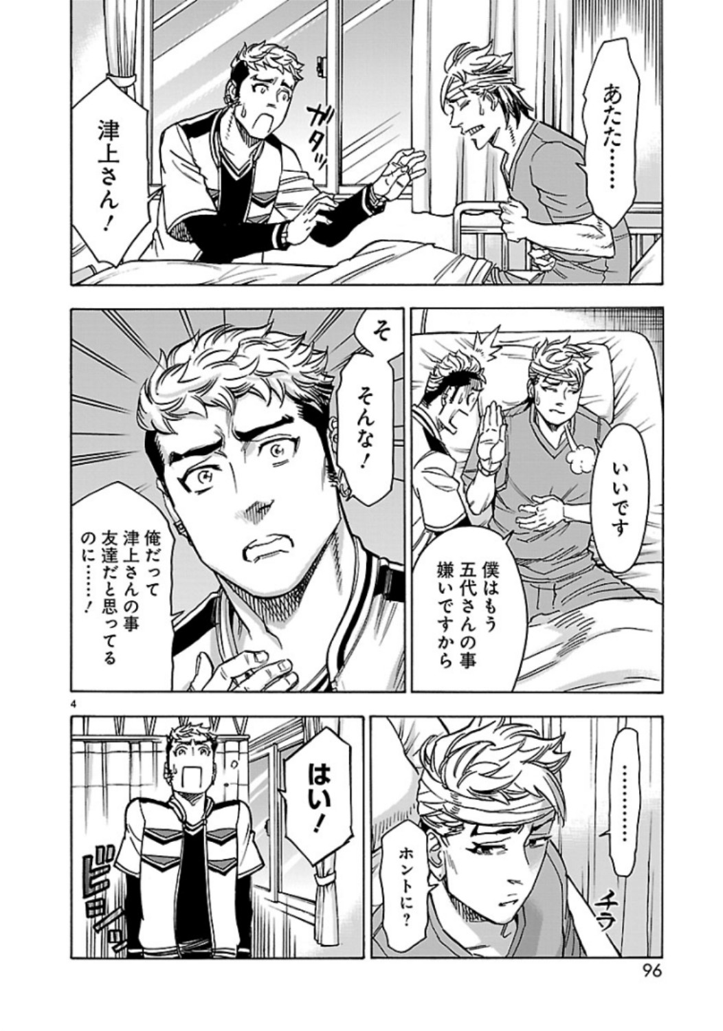 KAMEN RIDER KUUGA Chap 62 - Pic 4
