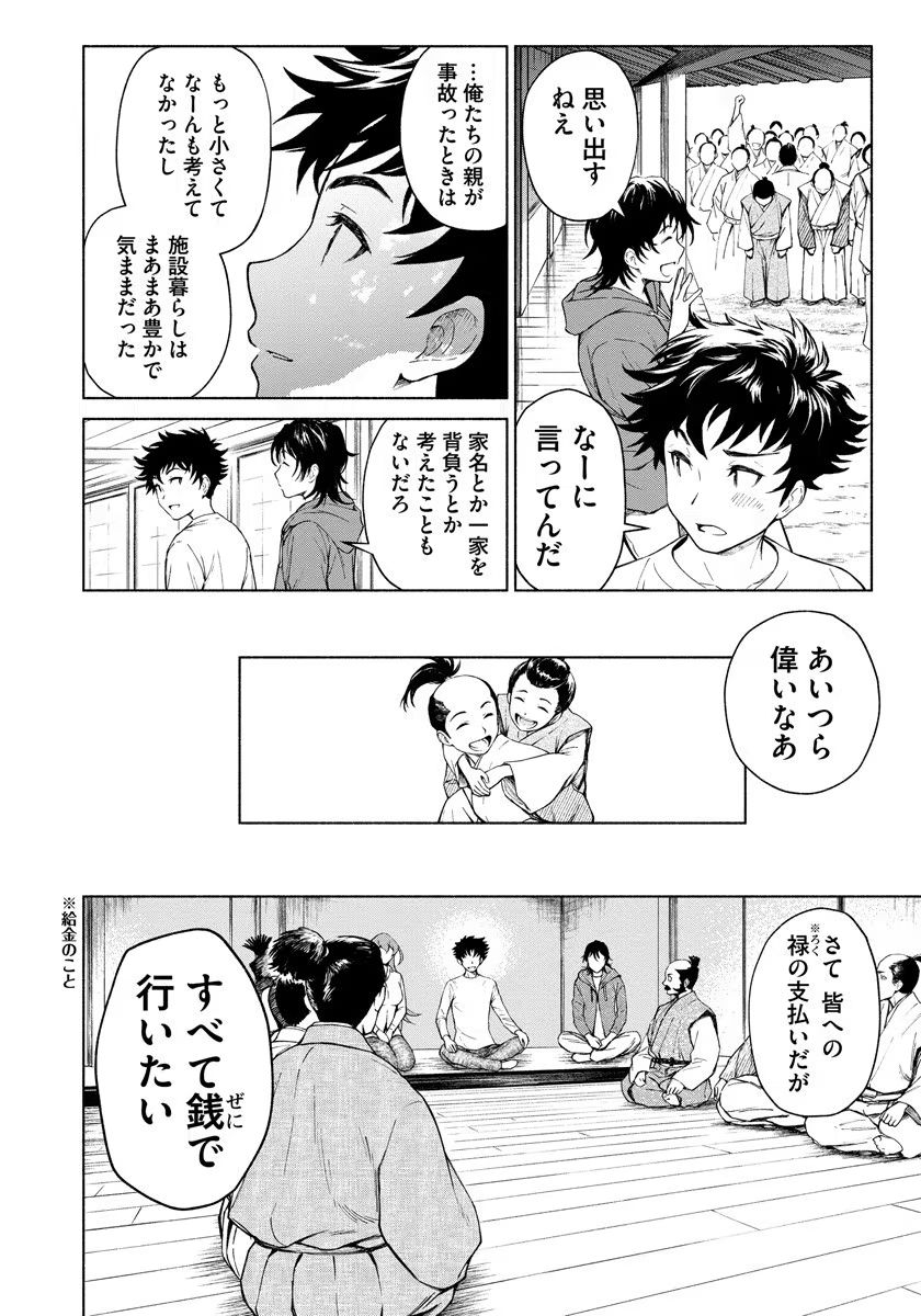 INCHIKI NO CHIKARA DE, SENGOKU NO YO WO KAKENUKERU Chap 3 - Pic 16