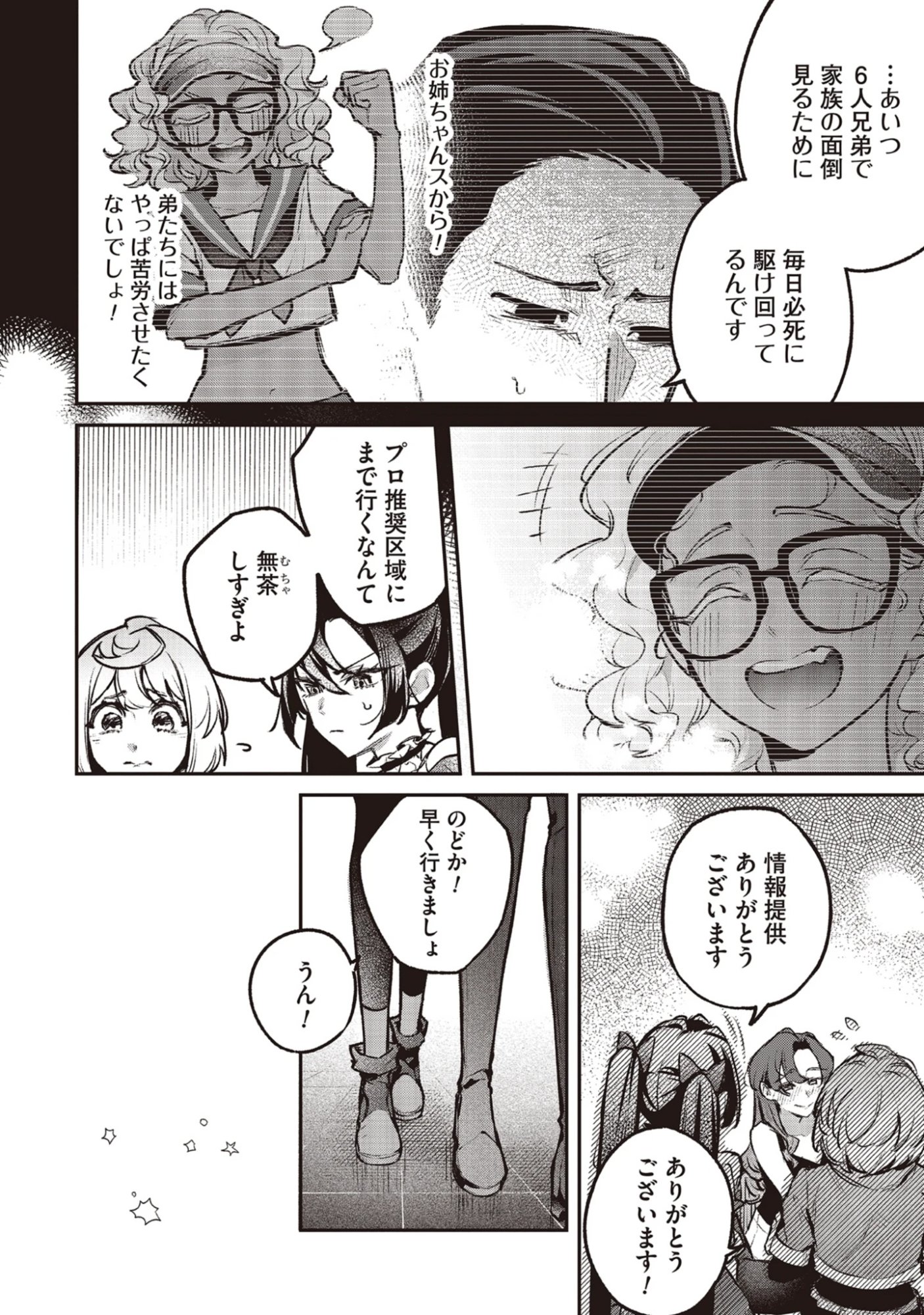 Shinsoku No Danjon Tansakusha Chap 4.1 - Pic 12