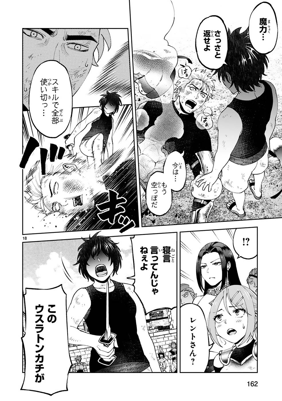 KASHITA MARYOKU WA [REVO BARAI] DE KYOUSEI CHOUSHUU ~YOUZUMI TO PARTY TSUIHOU SARETA ORE WA, KAWAII SUPPORT YOUSEI TO ISSHO NI TORITATETA MARYOKU WO UNYOU SHITE SAIKYOU WO MEZASU Chap 14 - Pic 18