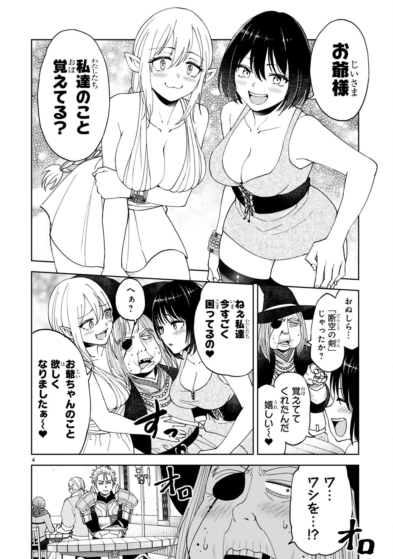 KASHITA MARYOKU WA [REVO BARAI] DE KYOUSEI CHOUSHUU ~YOUZUMI TO PARTY TSUIHOU SARETA ORE WA, KAWAII SUPPORT YOUSEI TO ISSHO NI TORITATETA MARYOKU WO UNYOU SHITE SAIKYOU WO MEZASU Chap 7 - Pic 4