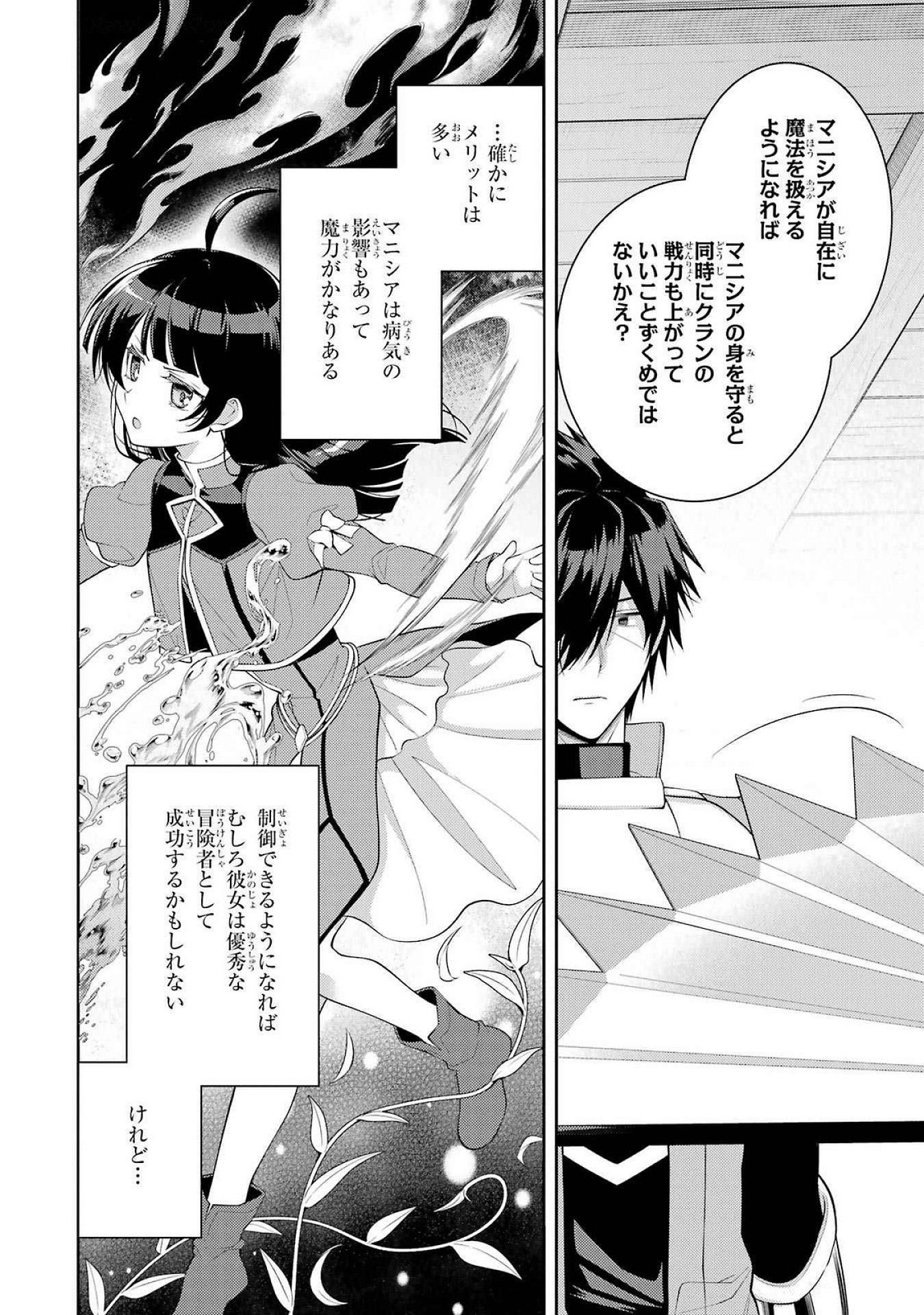 THE LABYRINTH RAIDS OF THE ULTIMATE TANK ~THE TANK POSSESSING A RARE 9,999 ENDURANCE SKILL WAS EXPELLED FROM THE HERO PARTY~ Chap 51 - Pic 6