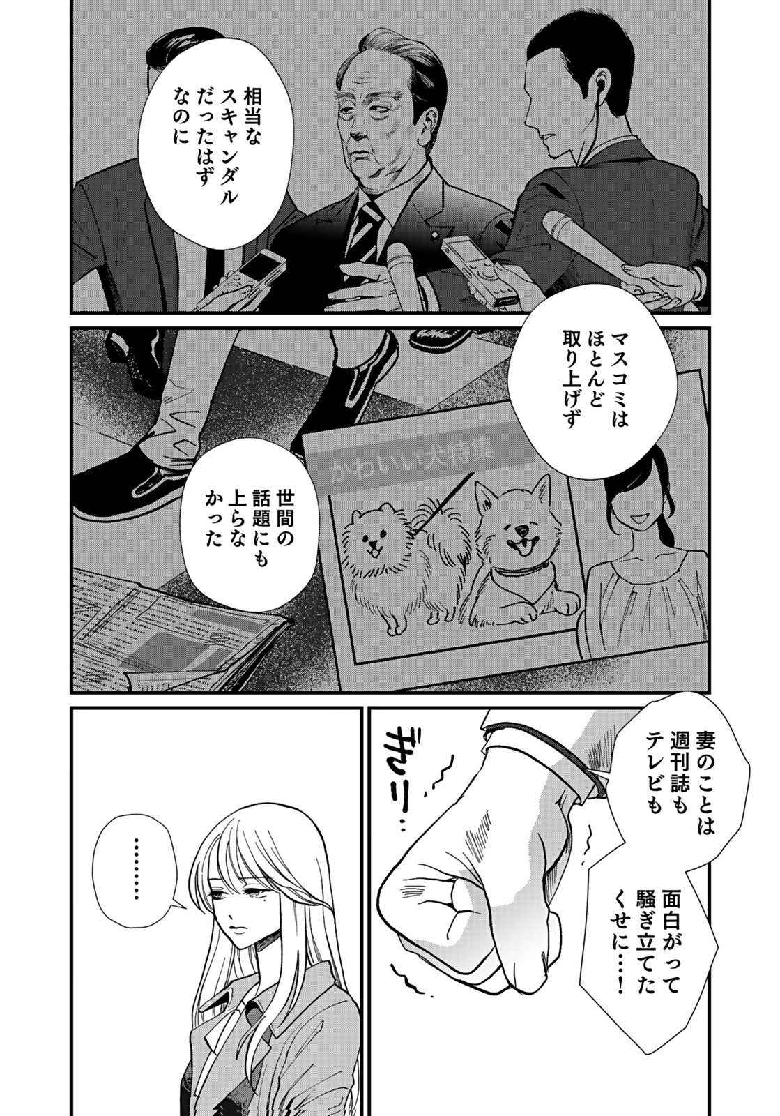10-NEN GOSHI NO FUKUSHUU Chap 6 - Pic 5
