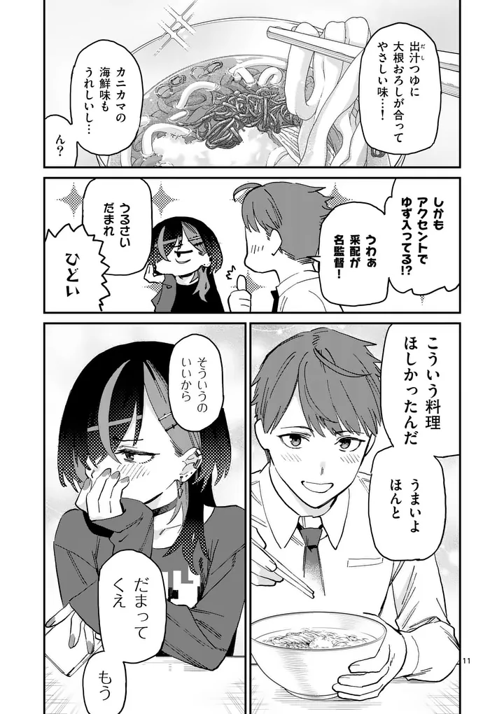 YOIMIYA NAGI GA MANE NI YASHOKU WO TSUKURU WAKE Chap 2 - Pic 11