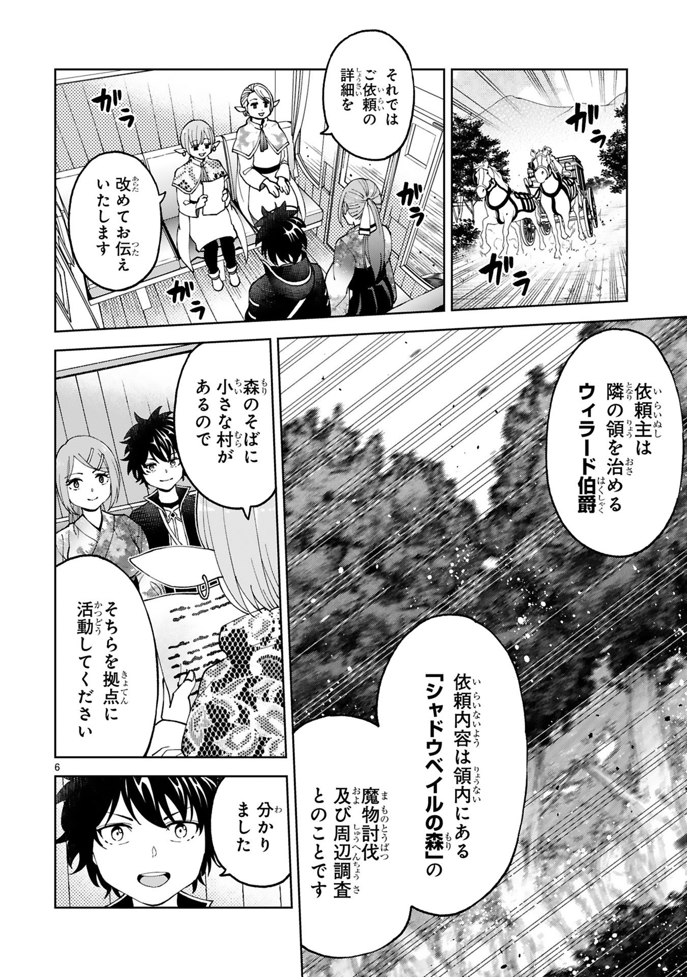 KASHITA MARYOKU WA [REVO BARAI] DE KYOUSEI CHOUSHUU ~YOUZUMI TO PARTY TSUIHOU SARETA ORE WA, KAWAII SUPPORT YOUSEI TO ISSHO NI TORITATETA MARYOKU WO UNYOU SHITE SAIKYOU WO MEZASU Chap 22 - Pic 6