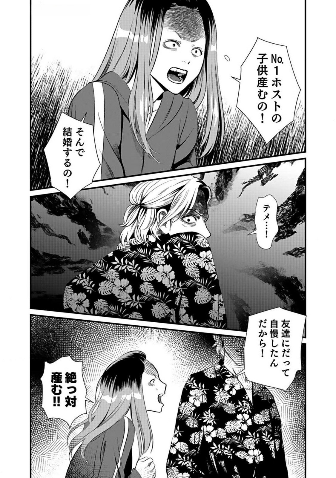 10-NEN GOSHI NO FUKUSHUU Chap 3 - Pic 7