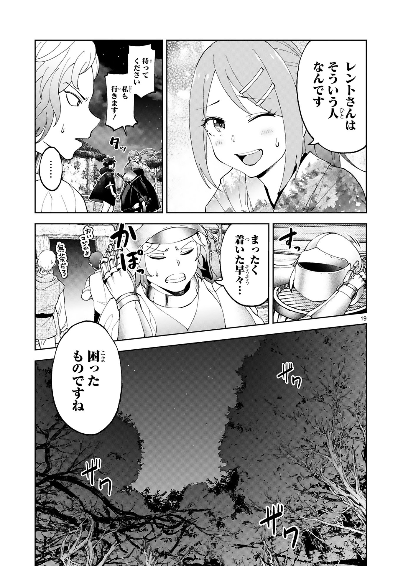 KASHITA MARYOKU WA [REVO BARAI] DE KYOUSEI CHOUSHUU ~YOUZUMI TO PARTY TSUIHOU SARETA ORE WA, KAWAII SUPPORT YOUSEI TO ISSHO NI TORITATETA MARYOKU WO UNYOU SHITE SAIKYOU WO MEZASU Chap 22 - Pic 19