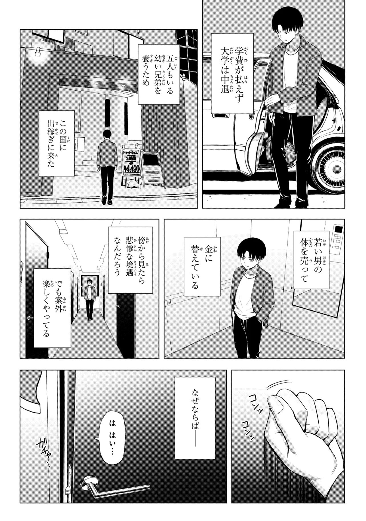 SUCCUBUS NO KUNI NO HITOOSU Chap 1 - Pic 23