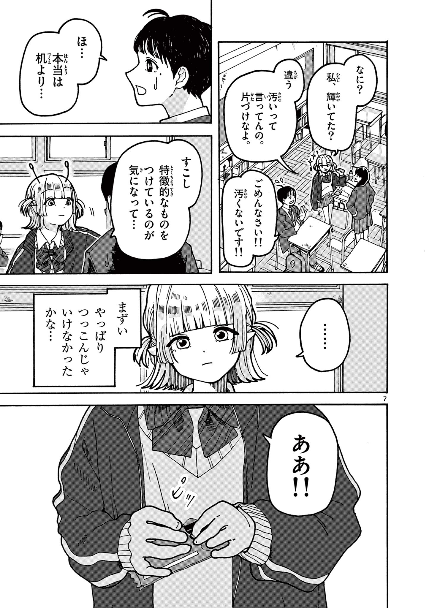 YOSHIDA DAYORI Chap 1 - Pic 7