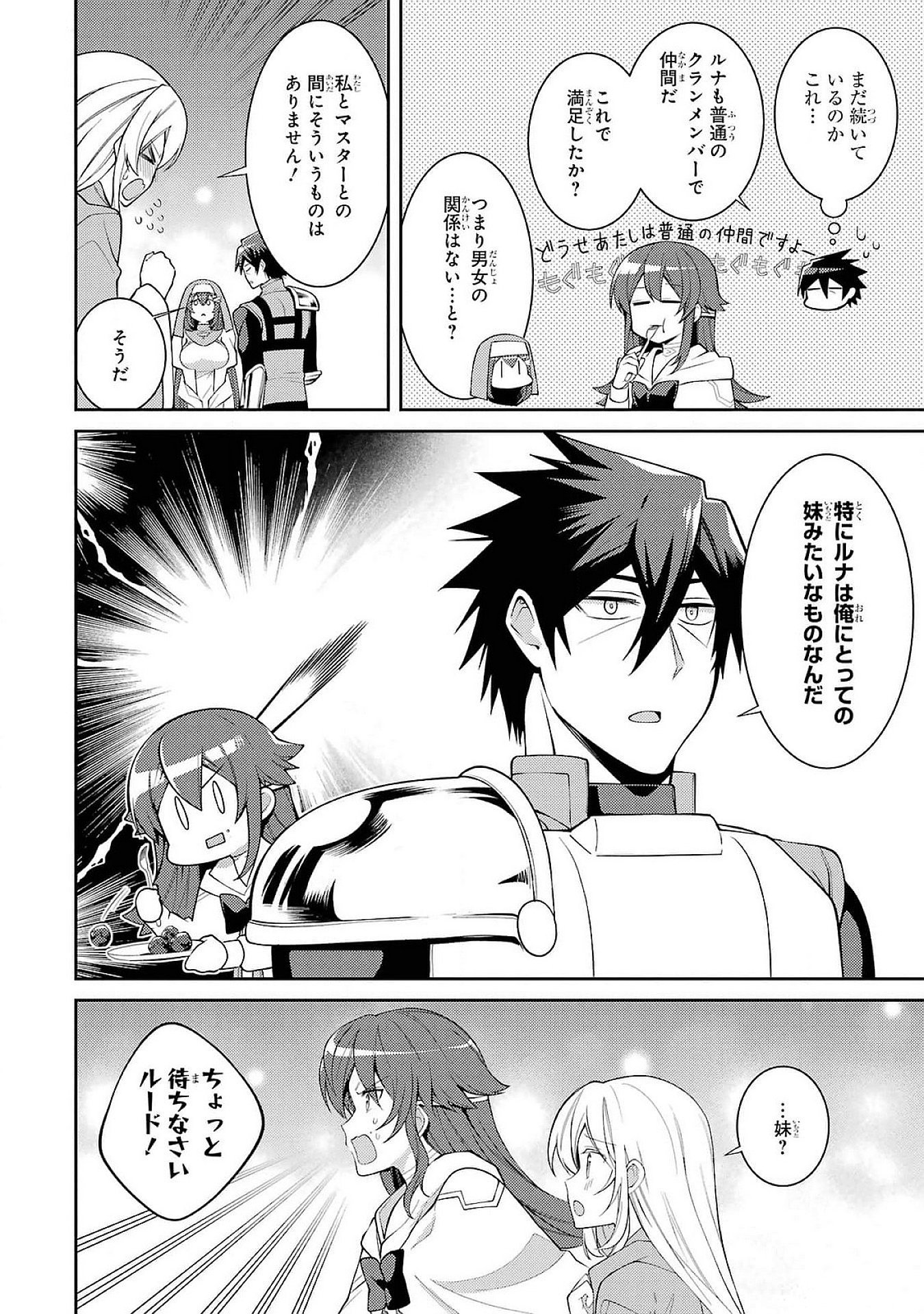 THE LABYRINTH RAIDS OF THE ULTIMATE TANK ~THE TANK POSSESSING A RARE 9,999 ENDURANCE SKILL WAS EXPELLED FROM THE HERO PARTY~ Chap 49 - Pic 18