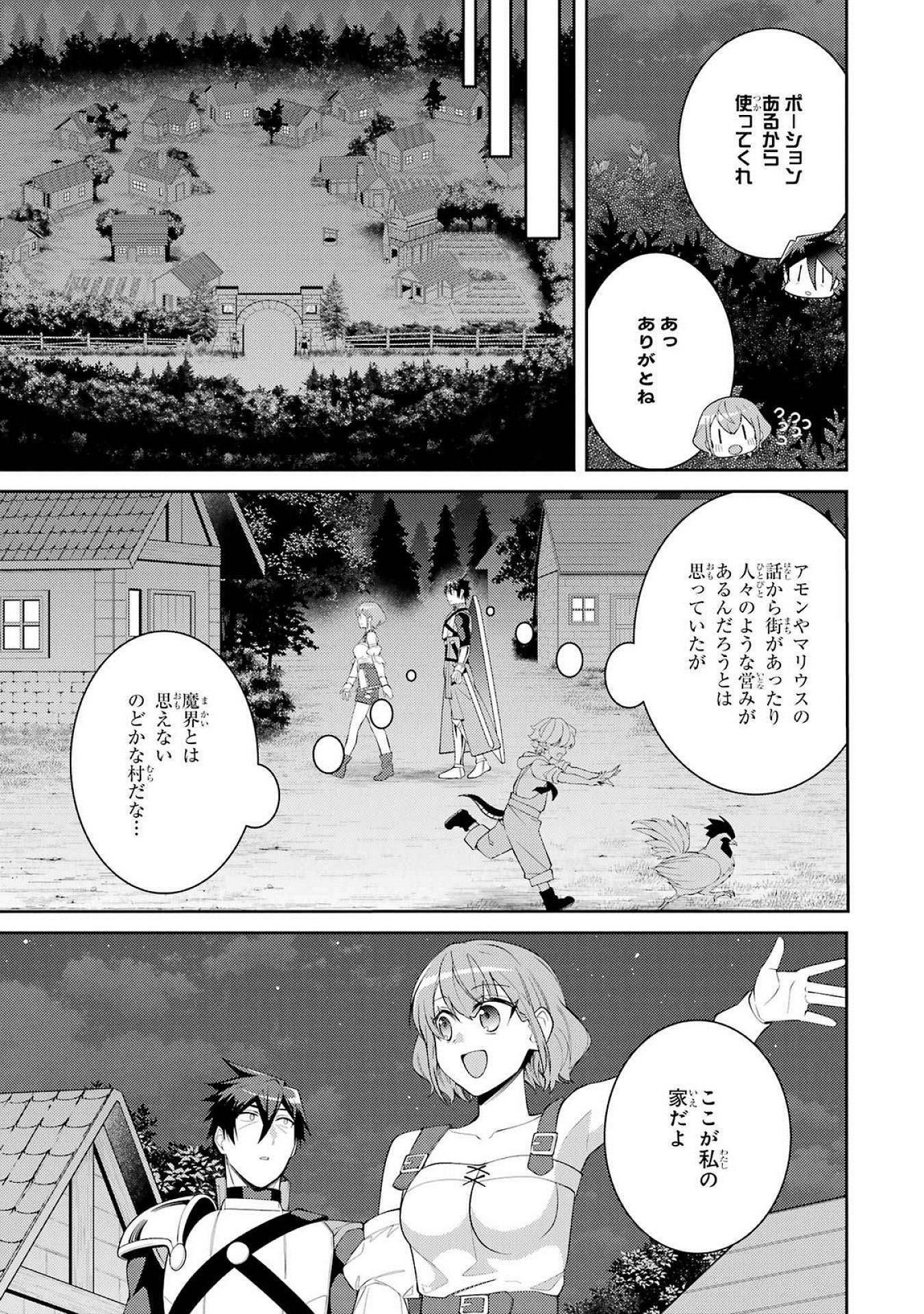THE LABYRINTH RAIDS OF THE ULTIMATE TANK ~THE TANK POSSESSING A RARE 9,999 ENDURANCE SKILL WAS EXPELLED FROM THE HERO PARTY~ Chap 53 - Pic 29