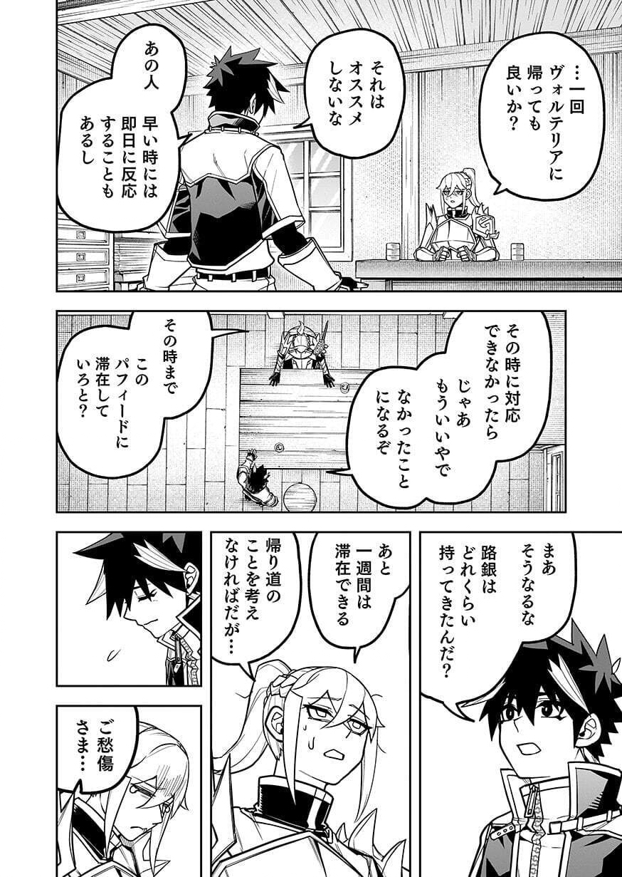 SAITEI CHINGIN MAOU: REKIDAI SAIKYOU NO MAOU GUN, SONO ASHI WO HIPPARU NO GA OSHIGOTO DESU Chap 12 - Pic 30