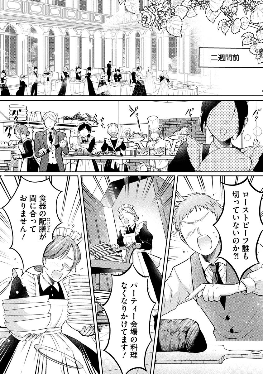 NOROWARETA KOUSHAKU REISOKU NO DOTING KARA NIGERAREMASEN! ~MIGAWARI HANAYOME WA, JITSU WA SAIKYOU NO SPY DESU TA~ Chap 1 - Pic 4