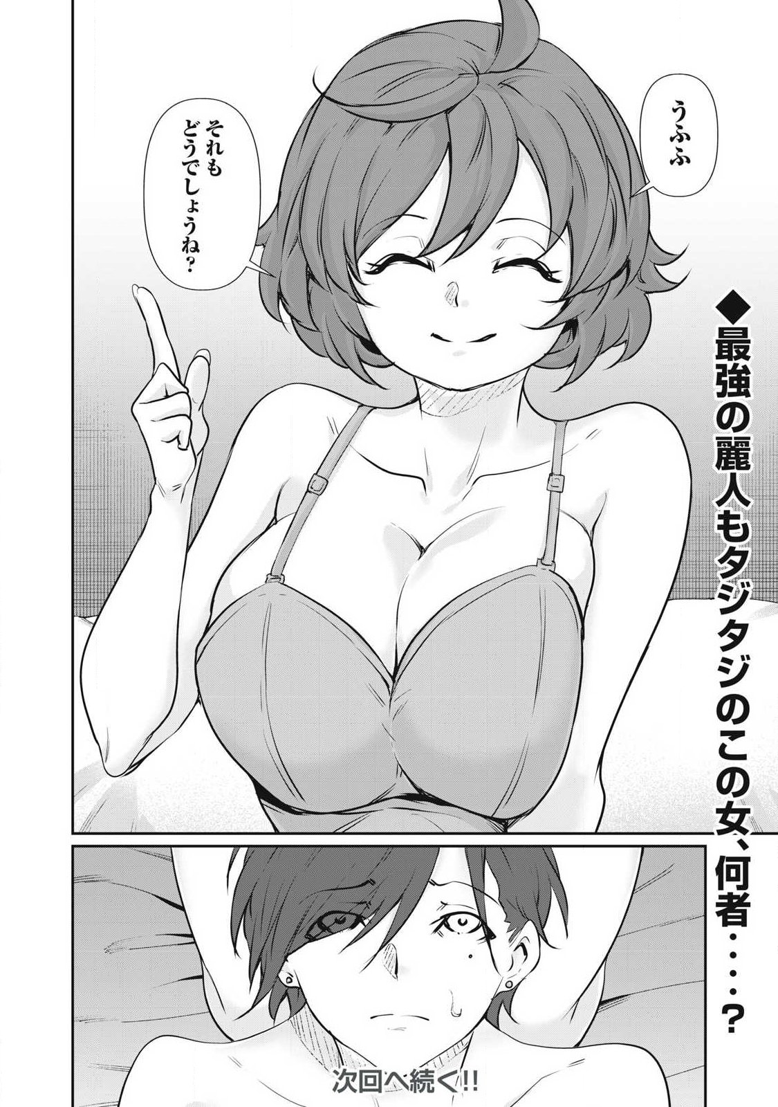 HACKING GHOST: KARADA NI SHIKA KACHI NO NAI GAKUEN Chap 76 - Pic 20