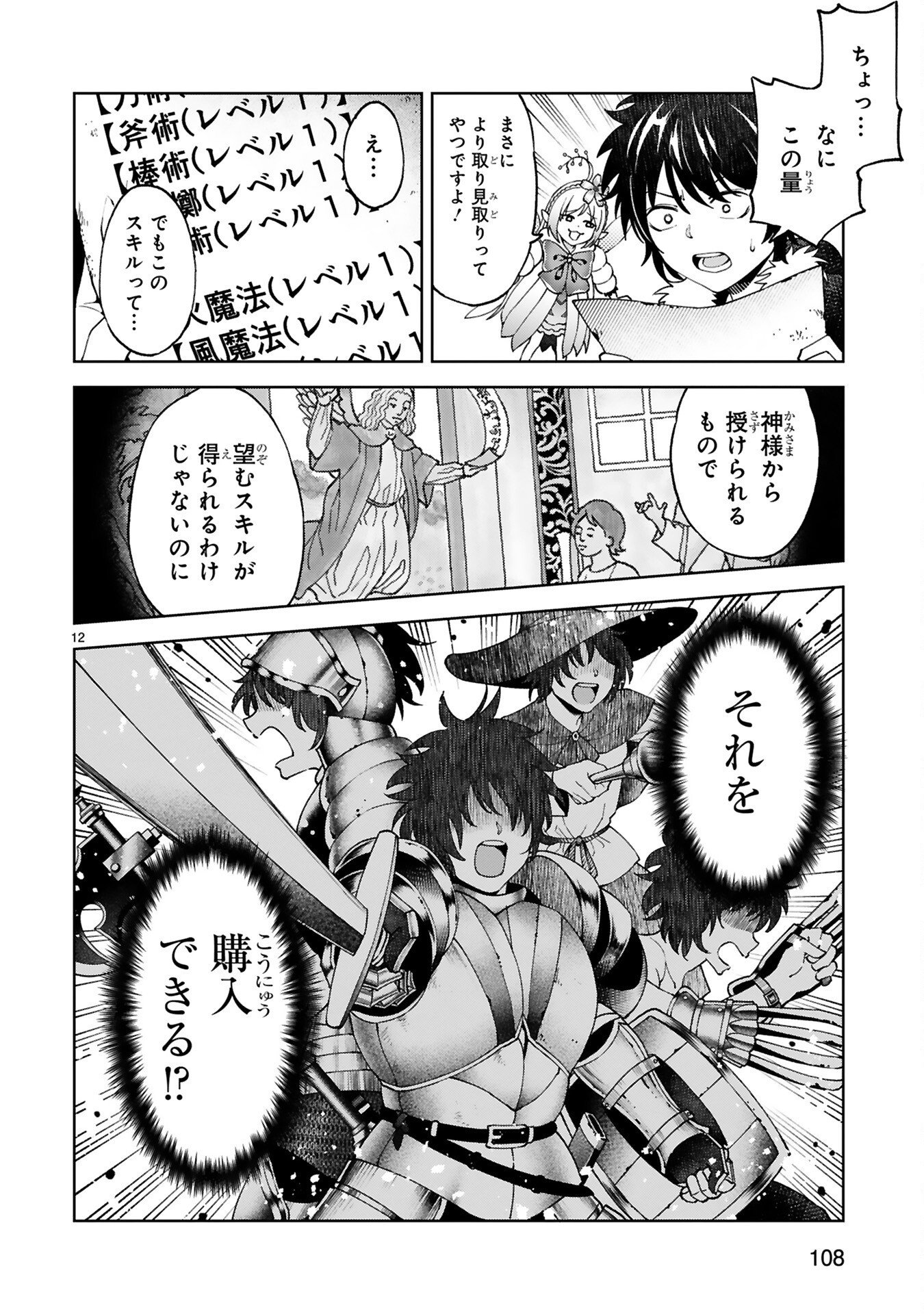 KASHITA MARYOKU WA [REVO BARAI] DE KYOUSEI CHOUSHUU ~YOUZUMI TO PARTY TSUIHOU SARETA ORE WA, KAWAII SUPPORT YOUSEI TO ISSHO NI TORITATETA MARYOKU WO UNYOU SHITE SAIKYOU WO MEZASU Chap 5 - Pic 12