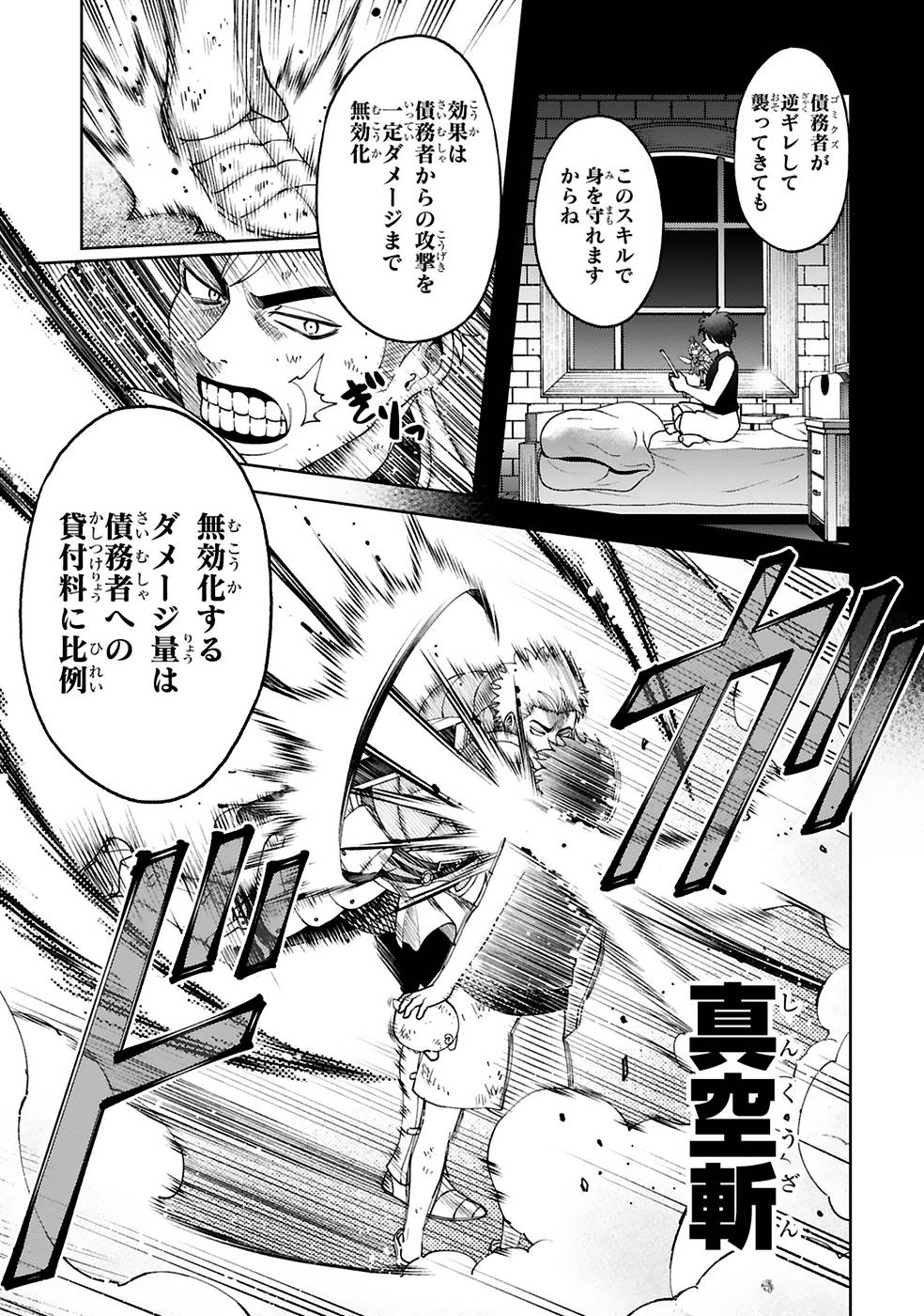 KASHITA MARYOKU WA [REVO BARAI] DE KYOUSEI CHOUSHUU ~YOUZUMI TO PARTY TSUIHOU SARETA ORE WA, KAWAII SUPPORT YOUSEI TO ISSHO NI TORITATETA MARYOKU WO UNYOU SHITE SAIKYOU WO MEZASU Chap 14 - Pic 13