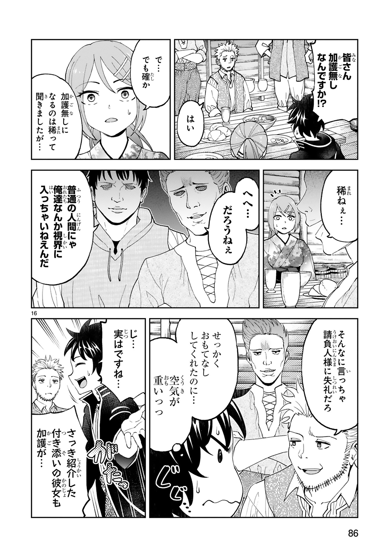 KASHITA MARYOKU WA [REVO BARAI] DE KYOUSEI CHOUSHUU ~YOUZUMI TO PARTY TSUIHOU SARETA ORE WA, KAWAII SUPPORT YOUSEI TO ISSHO NI TORITATETA MARYOKU WO UNYOU SHITE SAIKYOU WO MEZASU Chap 22 - Pic 16