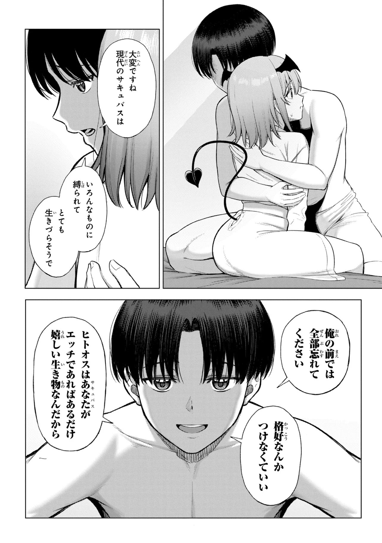 SUCCUBUS NO KUNI NO HITOOSU Chap 1 - Pic 36