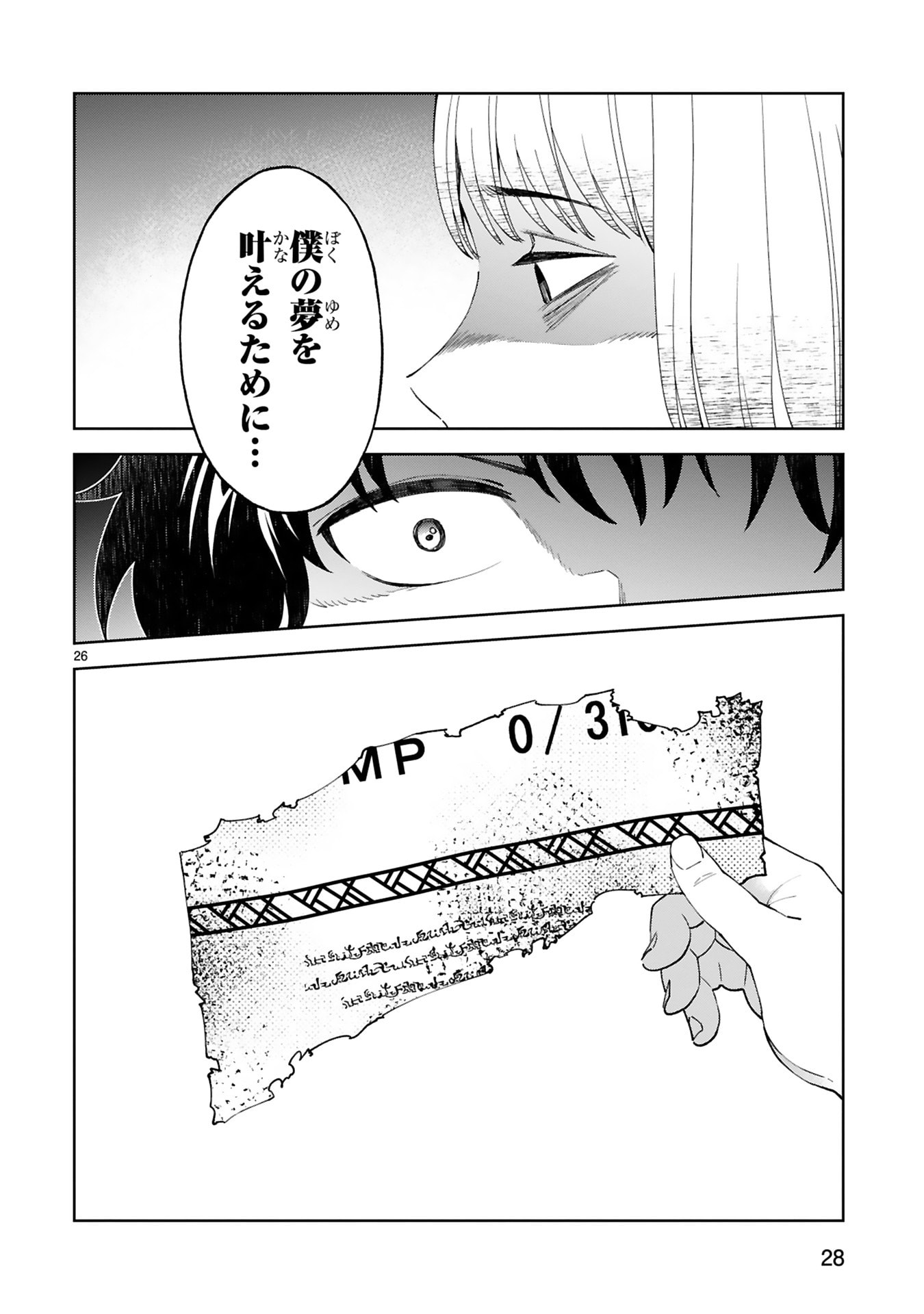 KASHITA MARYOKU WA [REVO BARAI] DE KYOUSEI CHOUSHUU ~YOUZUMI TO PARTY TSUIHOU SARETA ORE WA, KAWAII SUPPORT YOUSEI TO ISSHO NI TORITATETA MARYOKU WO UNYOU SHITE SAIKYOU WO MEZASU Chap 25 - Pic 26