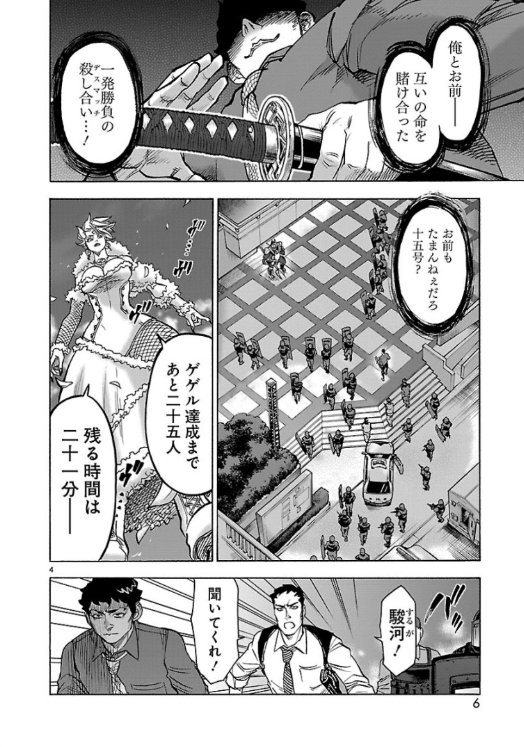 KAMEN RIDER KUUGA Chap 60 - Pic 4