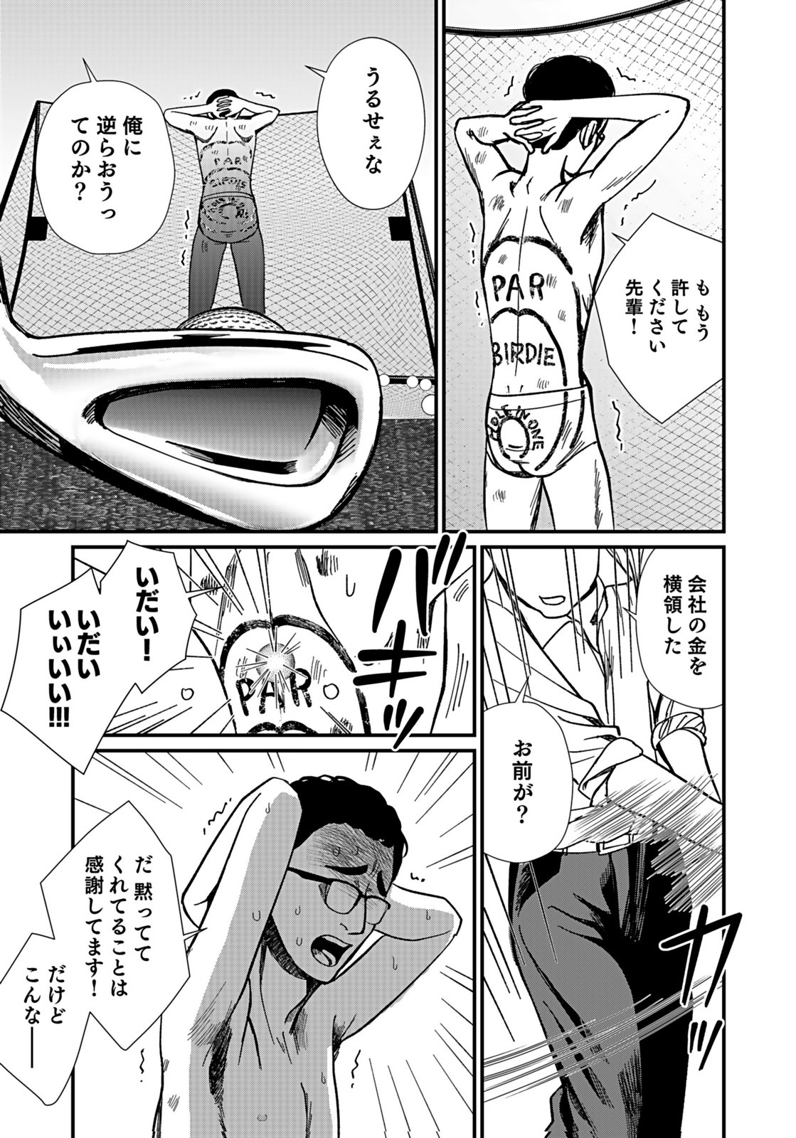 10-NEN GOSHI NO FUKUSHUU Chap 6 - Pic 31