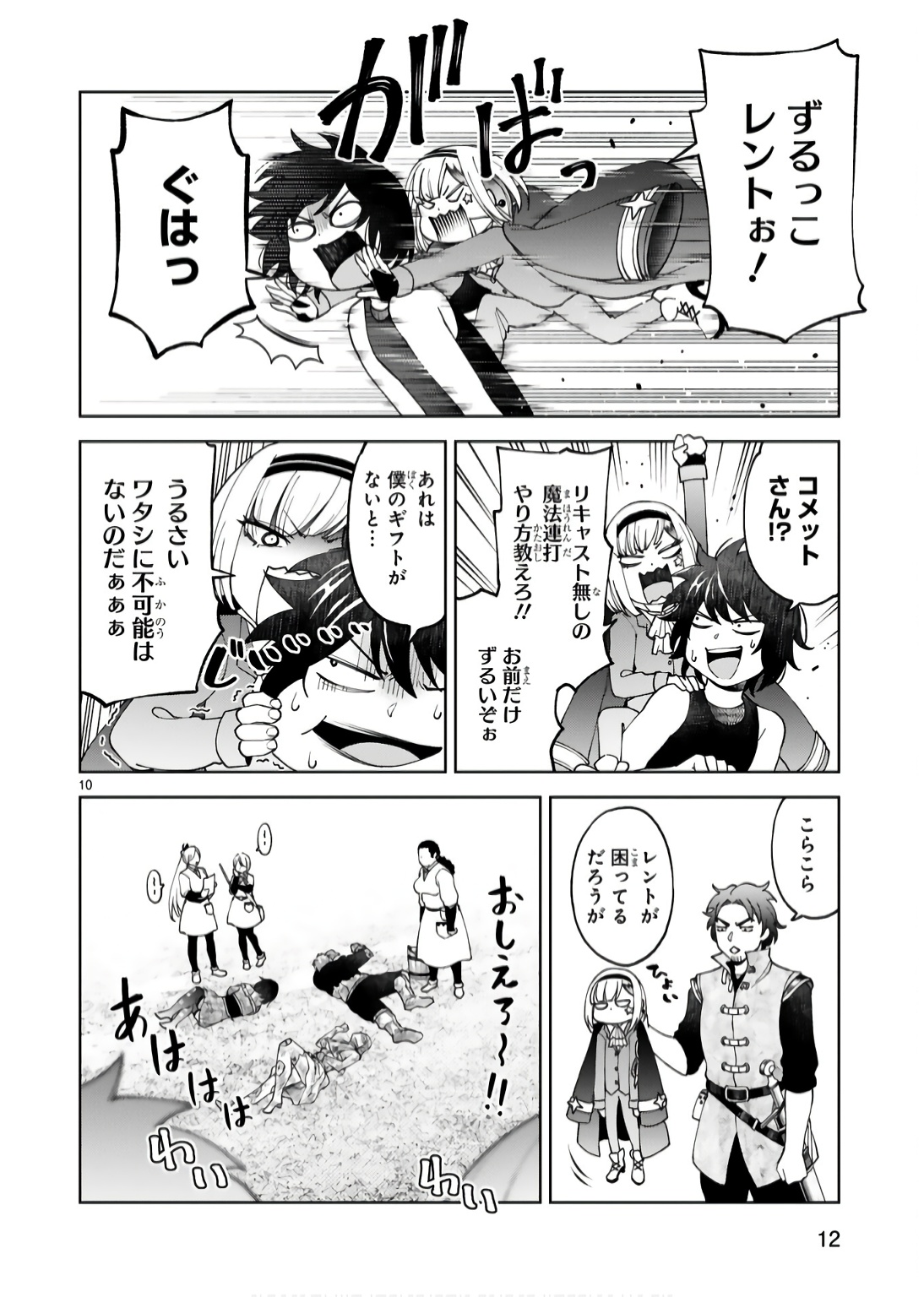 KASHITA MARYOKU WA [REVO BARAI] DE KYOUSEI CHOUSHUU ~YOUZUMI TO PARTY TSUIHOU SARETA ORE WA, KAWAII SUPPORT YOUSEI TO ISSHO NI TORITATETA MARYOKU WO UNYOU SHITE SAIKYOU WO MEZASU Chap 15 - Pic 10