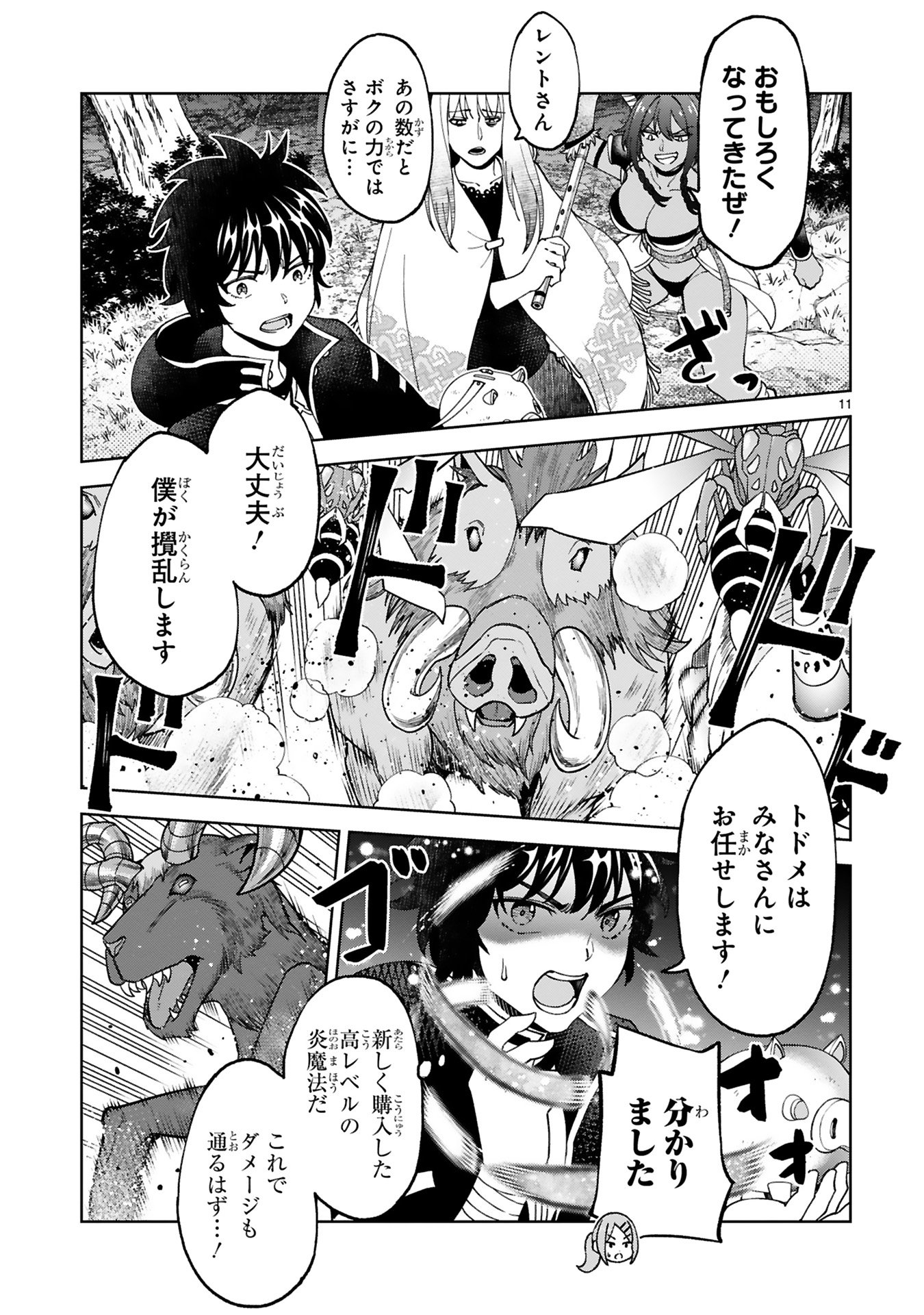 KASHITA MARYOKU WA [REVO BARAI] DE KYOUSEI CHOUSHUU ~YOUZUMI TO PARTY TSUIHOU SARETA ORE WA, KAWAII SUPPORT YOUSEI TO ISSHO NI TORITATETA MARYOKU WO UNYOU SHITE SAIKYOU WO MEZASU Chap 24 - Pic 11
