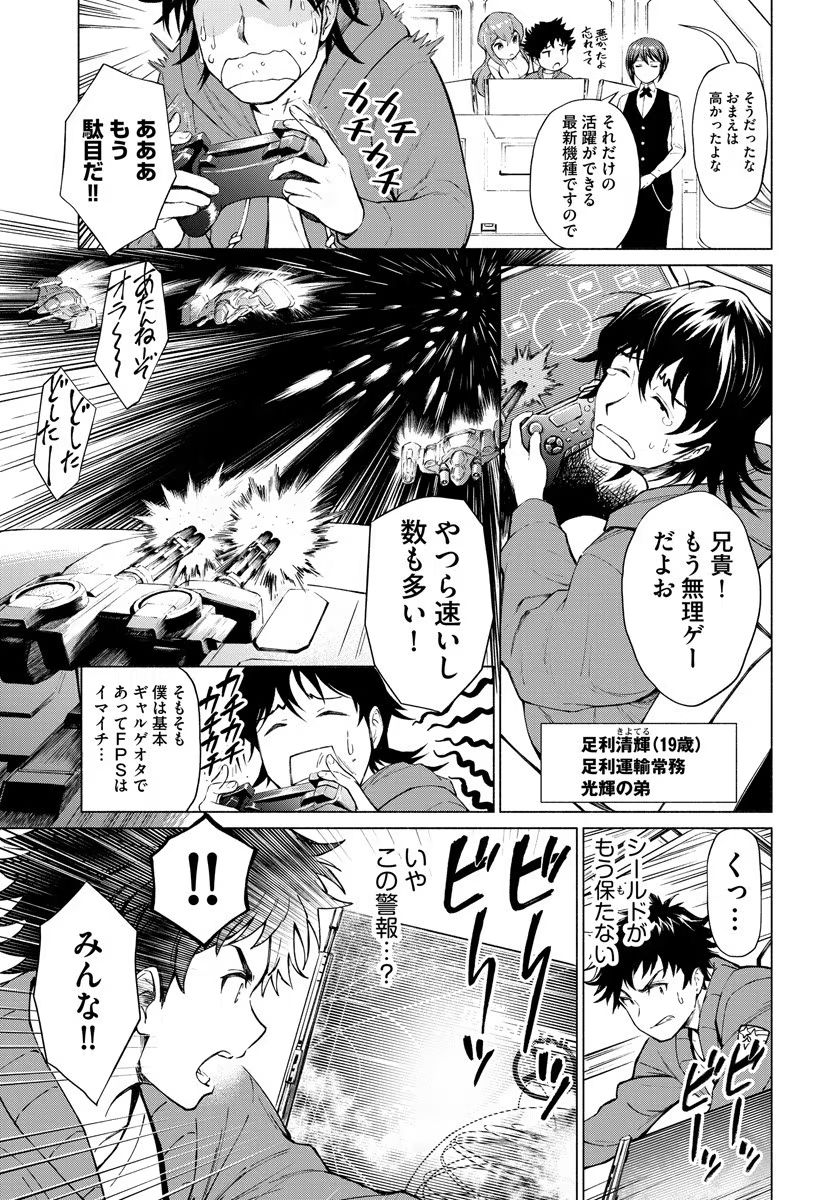 INCHIKI NO CHIKARA DE, SENGOKU NO YO WO KAKENUKERU Chap 1 - Pic 7