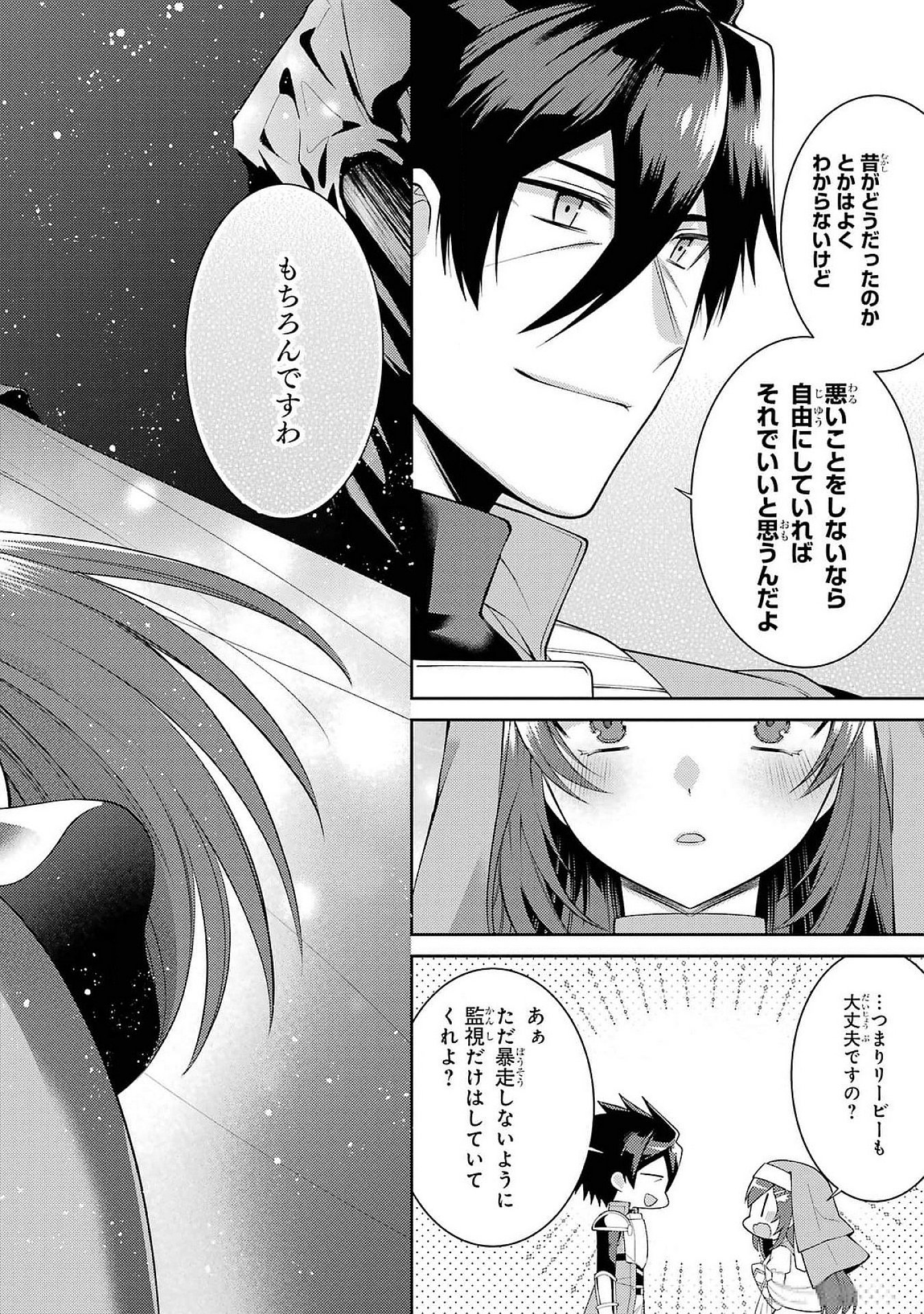 THE LABYRINTH RAIDS OF THE ULTIMATE TANK ~THE TANK POSSESSING A RARE 9,999 ENDURANCE SKILL WAS EXPELLED FROM THE HERO PARTY~ Chap 49 - Pic 26