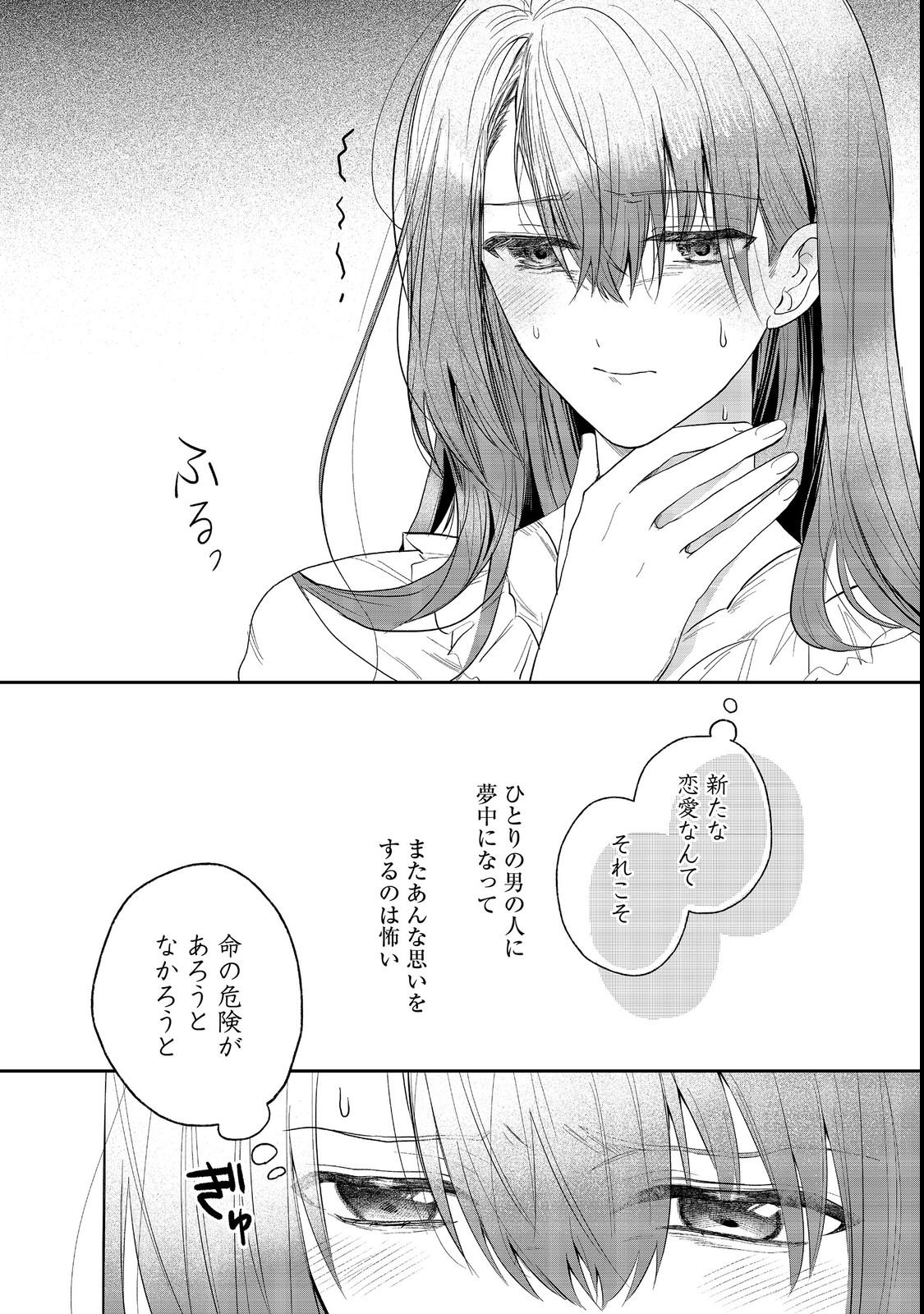 UMARETA SEIJO, YARINAOSHI JINSEI DE KOUSHAKU-SAMA NO IMOUTO-KUN NO KATEI KYOUSHI NI NARU: ANATA, WATASHI NO KOTO WO KIRAI DESHITA YO NE? NANDE KONKAI WA DEKIAI SHITE KURU N DESU KA Chap 1 - Pic 40