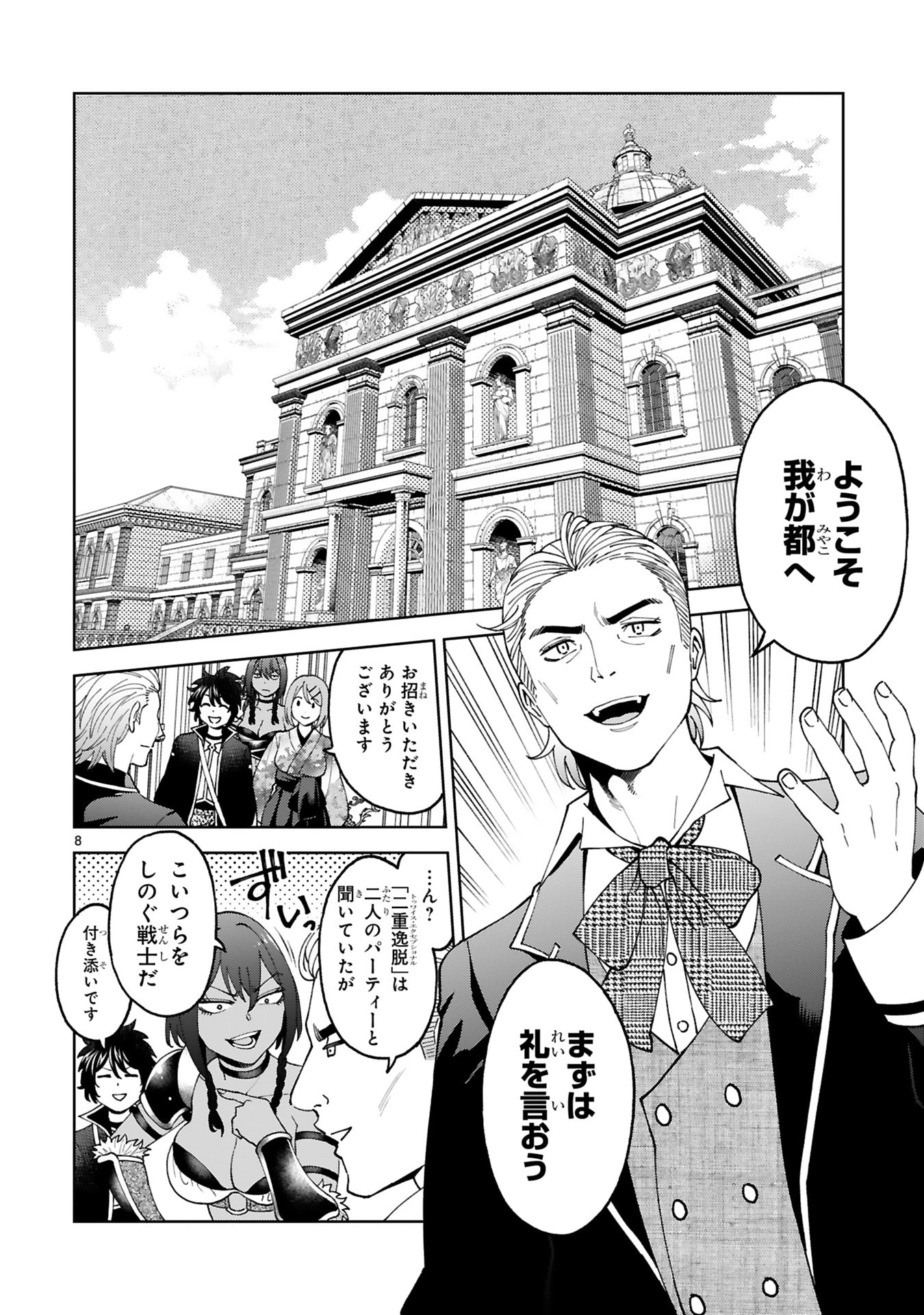 KASHITA MARYOKU WA [REVO BARAI] DE KYOUSEI CHOUSHUU ~YOUZUMI TO PARTY TSUIHOU SARETA ORE WA, KAWAII SUPPORT YOUSEI TO ISSHO NI TORITATETA MARYOKU WO UNYOU SHITE SAIKYOU WO MEZASU Chap 27 - Pic 8