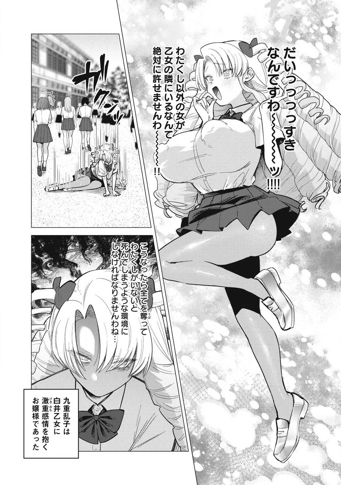 OTOME NO OKAZU Chap 45 - Pic 7