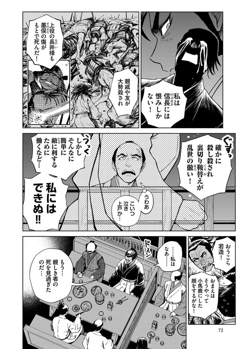 INCHIKI NO CHIKARA DE, SENGOKU NO YO WO KAKENUKERU Chap 15 - Pic 20