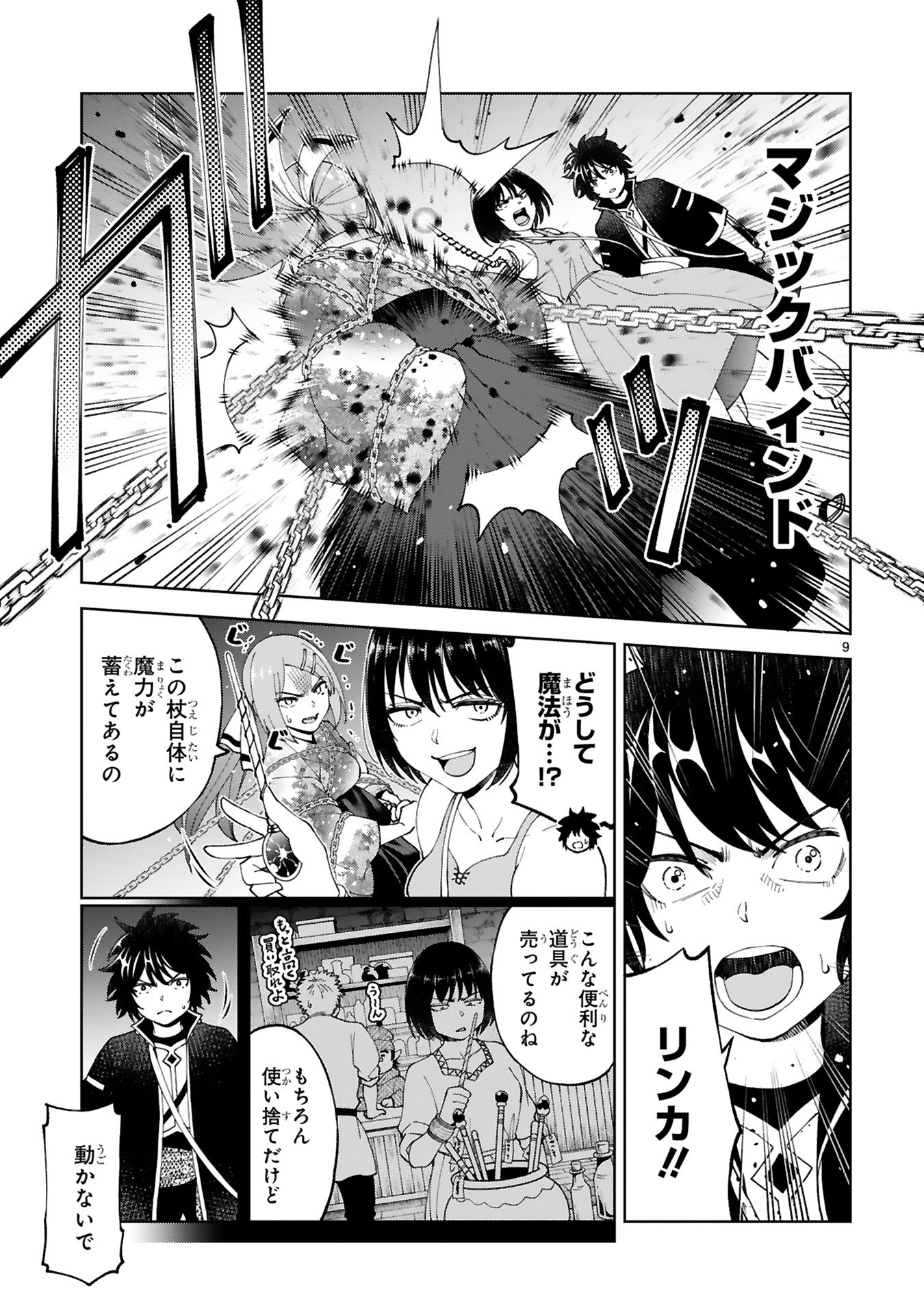 KASHITA MARYOKU WA [REVO BARAI] DE KYOUSEI CHOUSHUU ~YOUZUMI TO PARTY TSUIHOU SARETA ORE WA, KAWAII SUPPORT YOUSEI TO ISSHO NI TORITATETA MARYOKU WO UNYOU SHITE SAIKYOU WO MEZASU Chap 20 - Pic 9