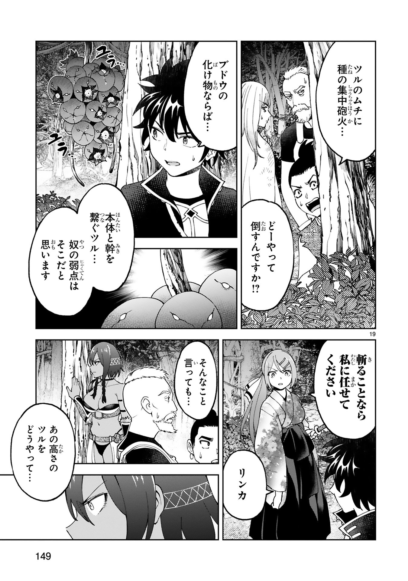 KASHITA MARYOKU WA [REVO BARAI] DE KYOUSEI CHOUSHUU ~YOUZUMI TO PARTY TSUIHOU SARETA ORE WA, KAWAII SUPPORT YOUSEI TO ISSHO NI TORITATETA MARYOKU WO UNYOU SHITE SAIKYOU WO MEZASU Chap 24 - Pic 19