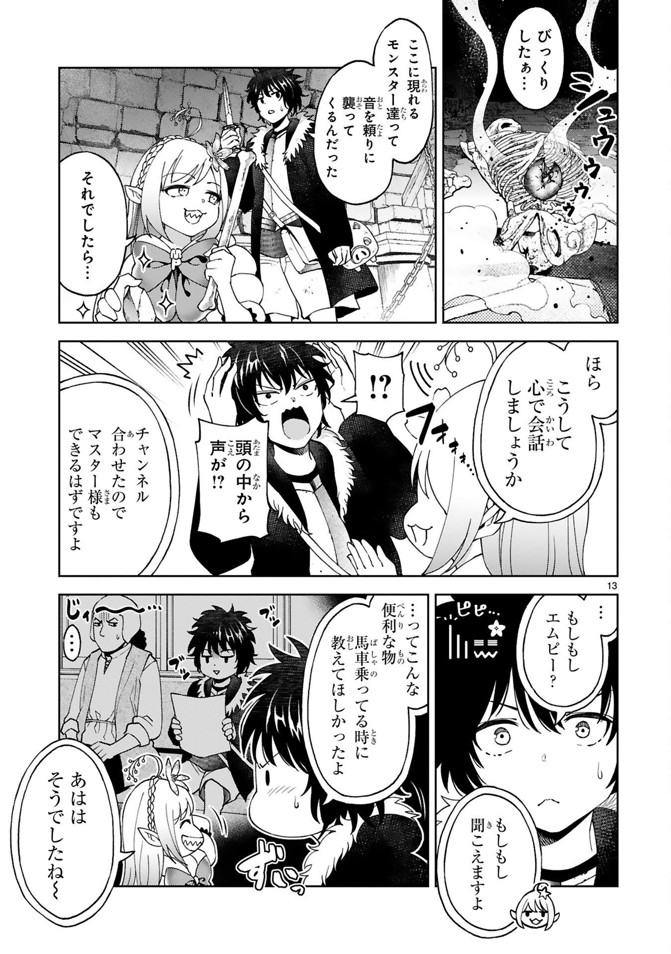 KASHITA MARYOKU WA [REVO BARAI] DE KYOUSEI CHOUSHUU ~YOUZUMI TO PARTY TSUIHOU SARETA ORE WA, KAWAII SUPPORT YOUSEI TO ISSHO NI TORITATETA MARYOKU WO UNYOU SHITE SAIKYOU WO MEZASU Chap 7 - Pic 13