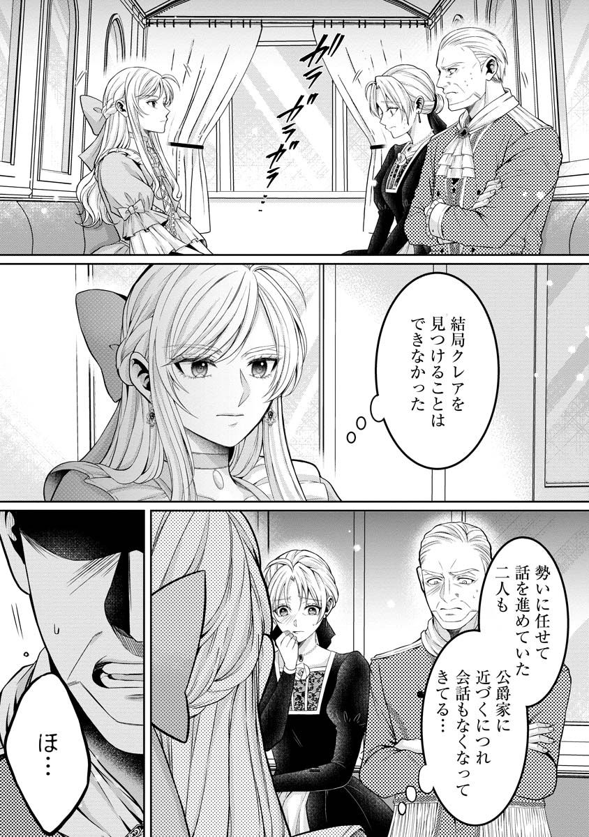 NOROWARETA KOUSHAKU REISOKU NO DOTING KARA NIGERAREMASEN! ~MIGAWARI HANAYOME WA, JITSU WA SAIKYOU NO SPY DESU TA~ Chap 1 - Pic 43