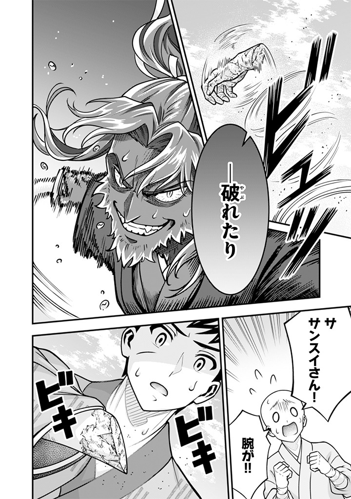 JIMINA KEN SEI WA SORE DEMO SAIKYOUDESU - RAW Chap 106 - Pic 10