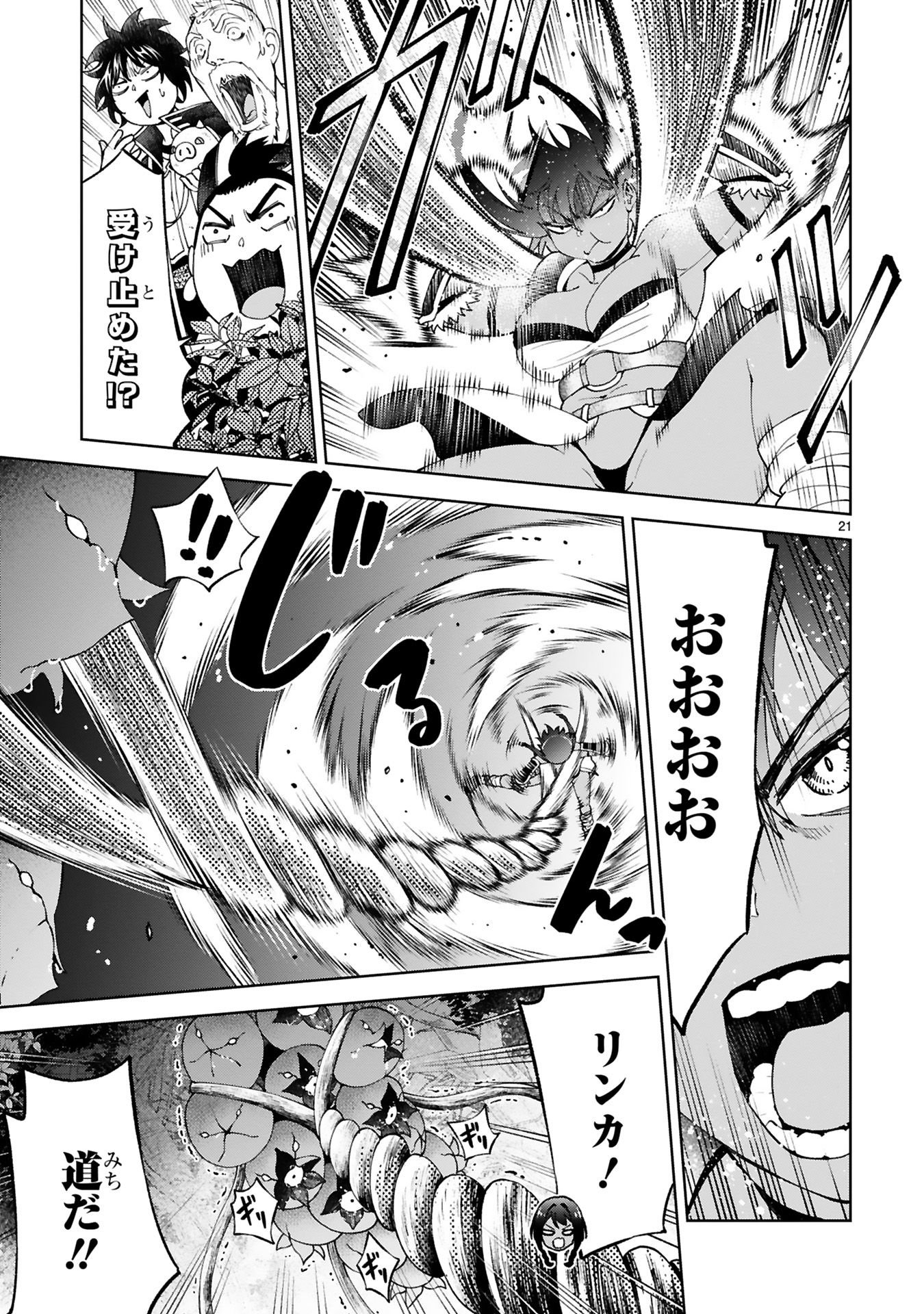 KASHITA MARYOKU WA [REVO BARAI] DE KYOUSEI CHOUSHUU ~YOUZUMI TO PARTY TSUIHOU SARETA ORE WA, KAWAII SUPPORT YOUSEI TO ISSHO NI TORITATETA MARYOKU WO UNYOU SHITE SAIKYOU WO MEZASU Chap 24 - Pic 21